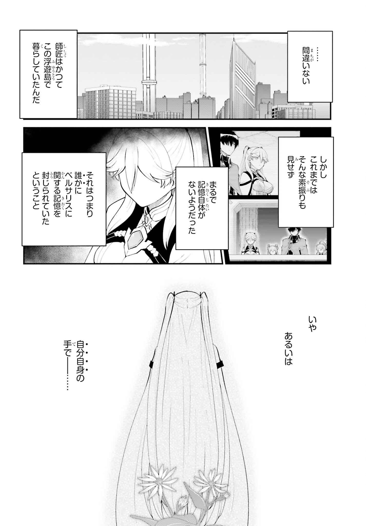 魔王討伐したあと、目立ちたくないのでギルドマスターになった 第54話 - Page 6