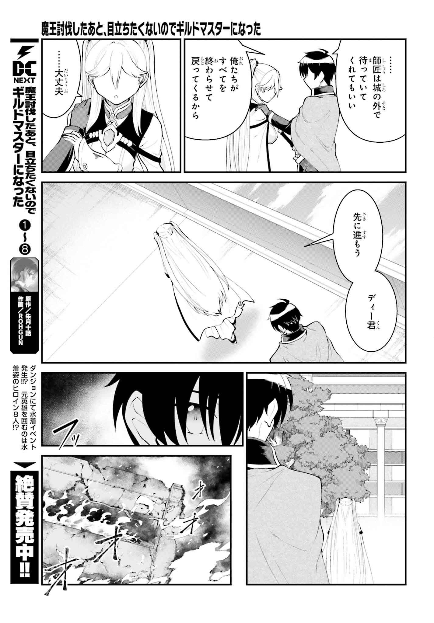 魔王討伐したあと、目立ちたくないのでギルドマスターになった 第54話 - Page 7