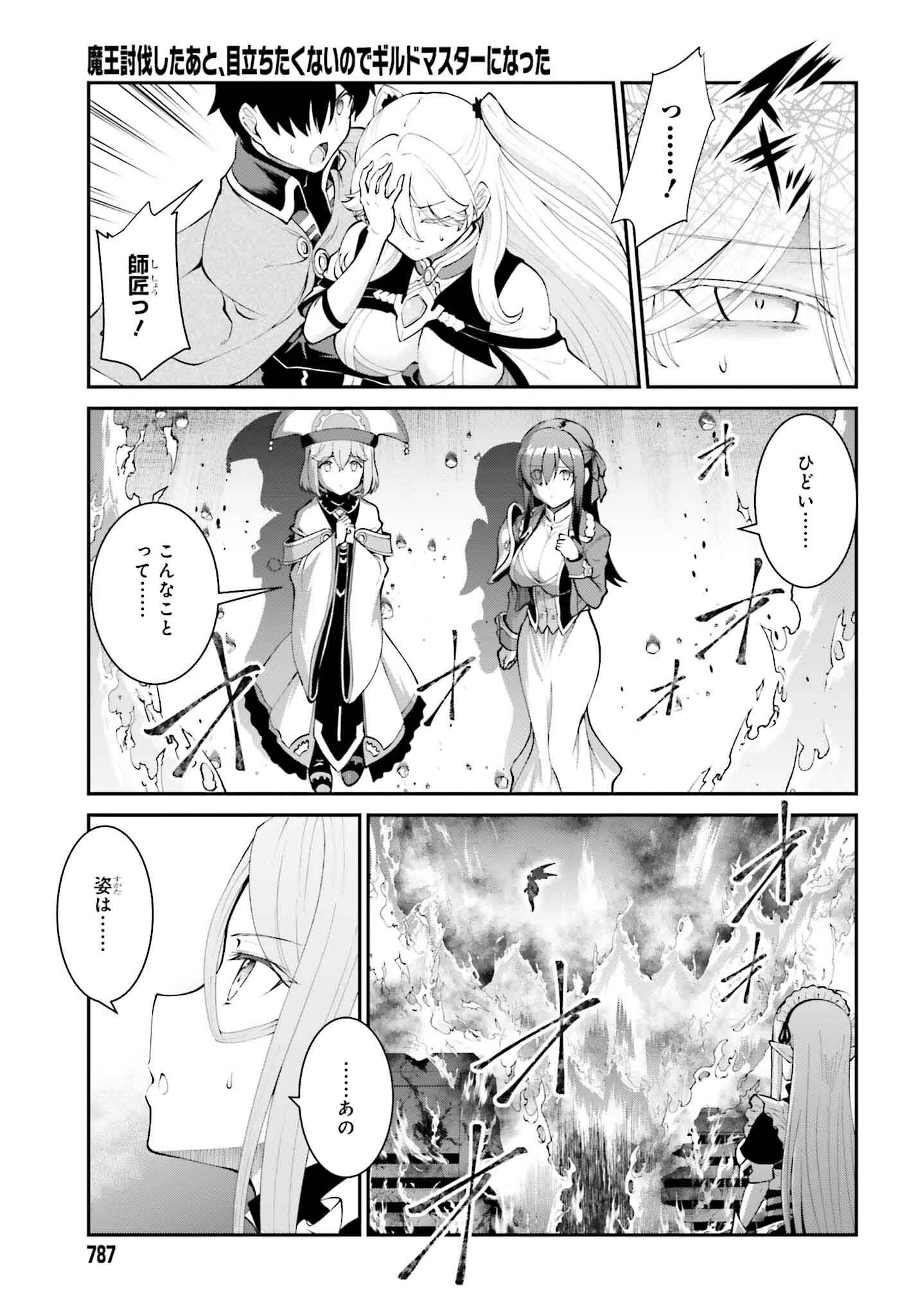 魔王討伐したあと、目立ちたくないのでギルドマスターになった 第54話 - Page 9