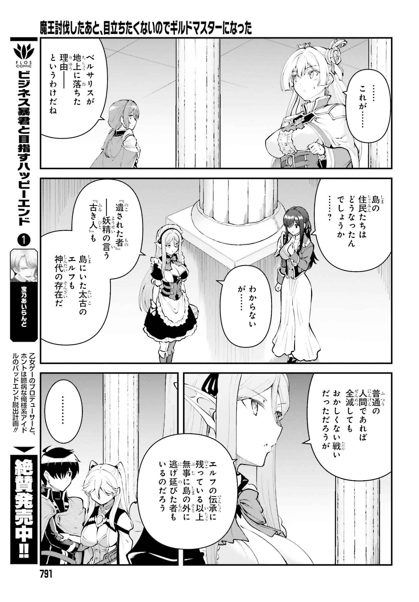 魔王討伐したあと、目立ちたくないのでギルドマスターになった 第54話 - Page 13