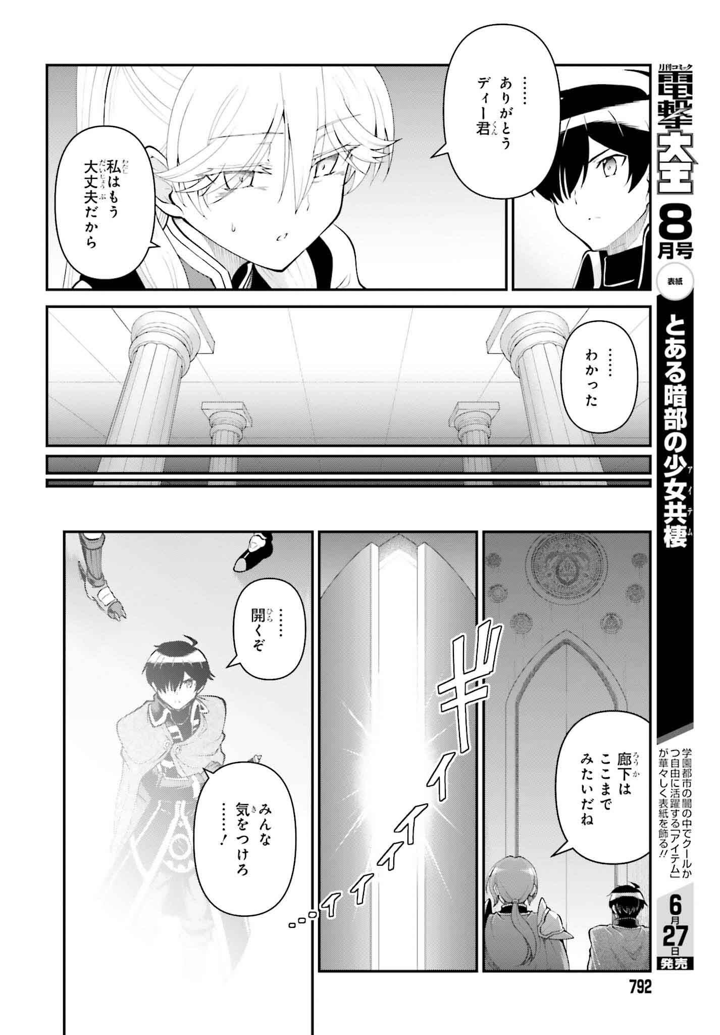 魔王討伐したあと、目立ちたくないのでギルドマスターになった 第54話 - Page 14