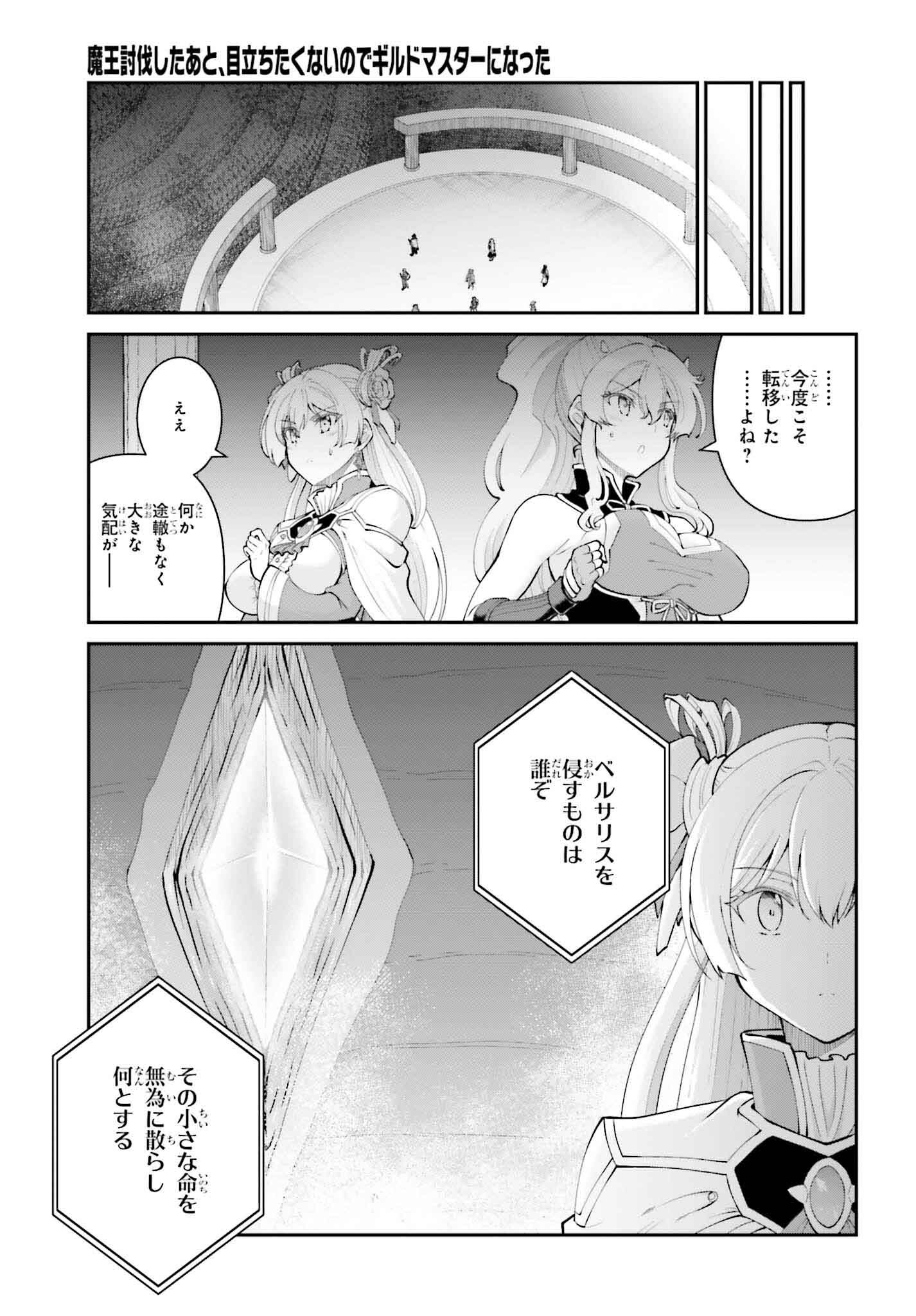 魔王討伐したあと、目立ちたくないのでギルドマスターになった 第54話 - Page 15