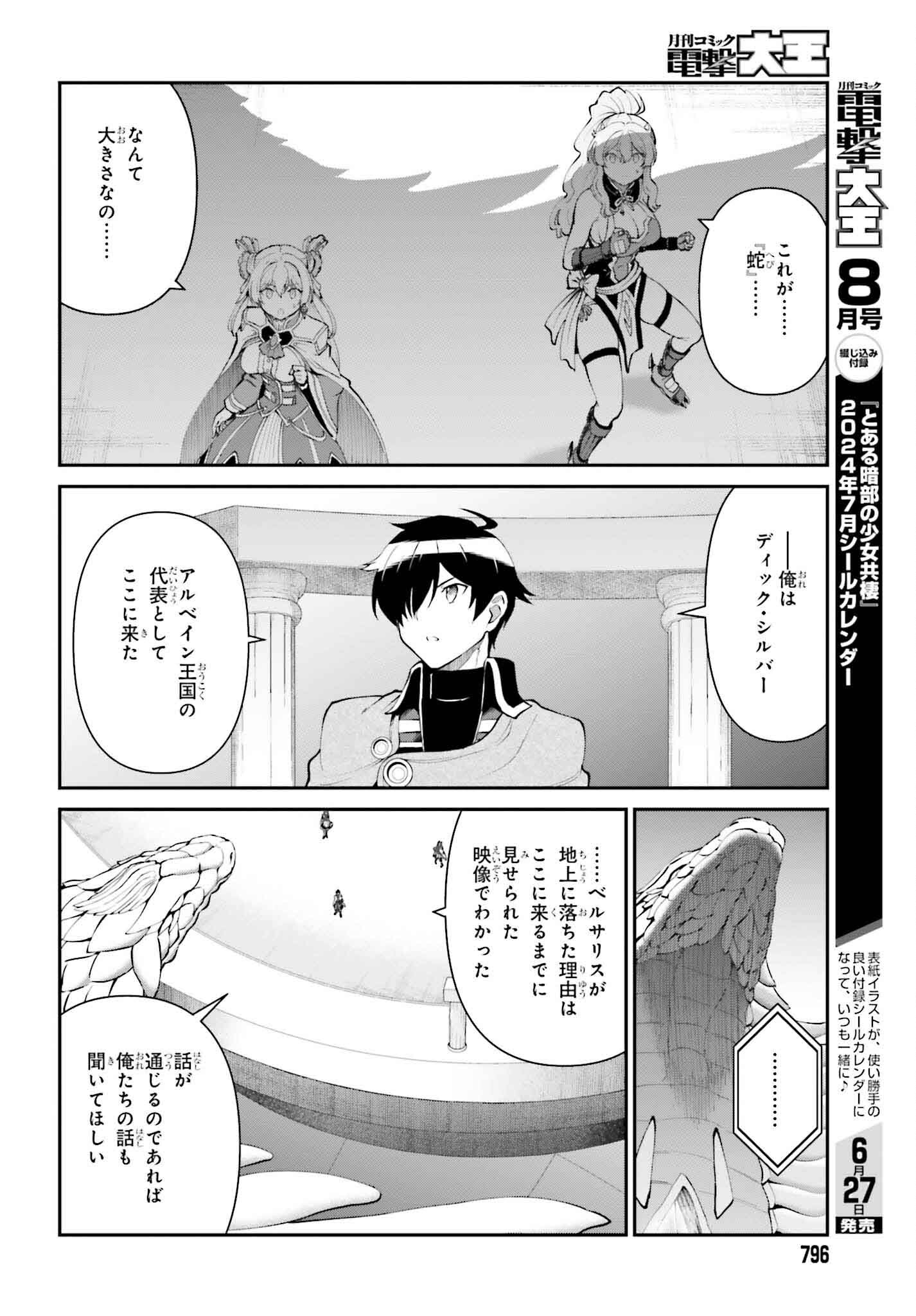 魔王討伐したあと、目立ちたくないのでギルドマスターになった 第54話 - Page 18