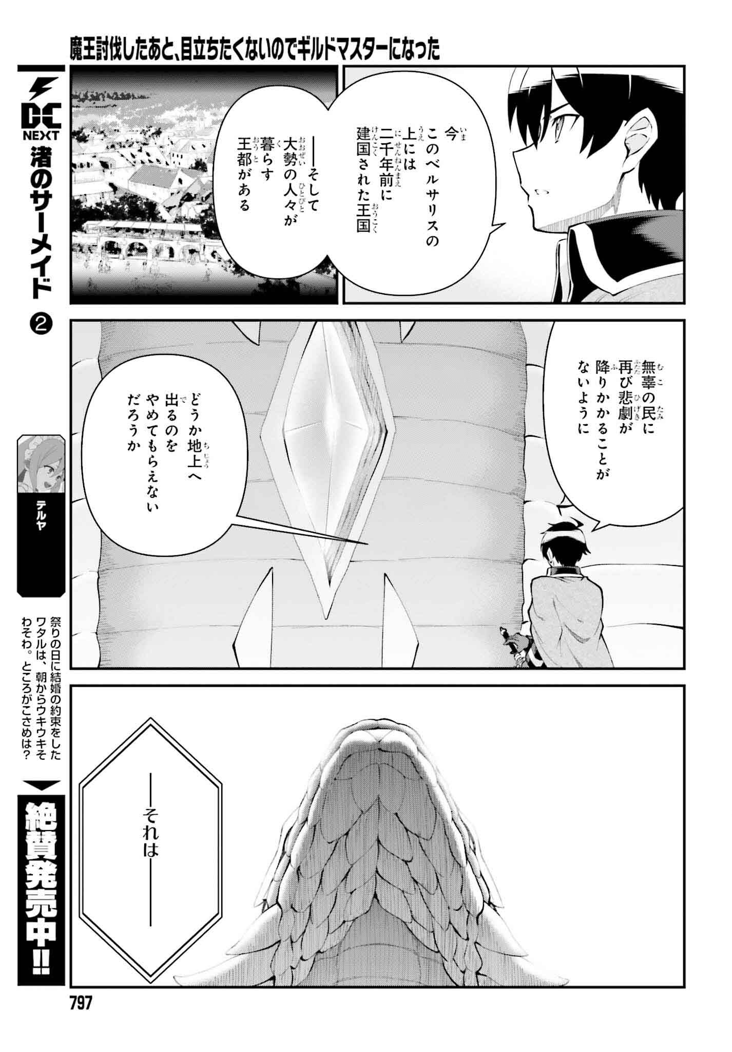 魔王討伐したあと、目立ちたくないのでギルドマスターになった 第54話 - Page 19