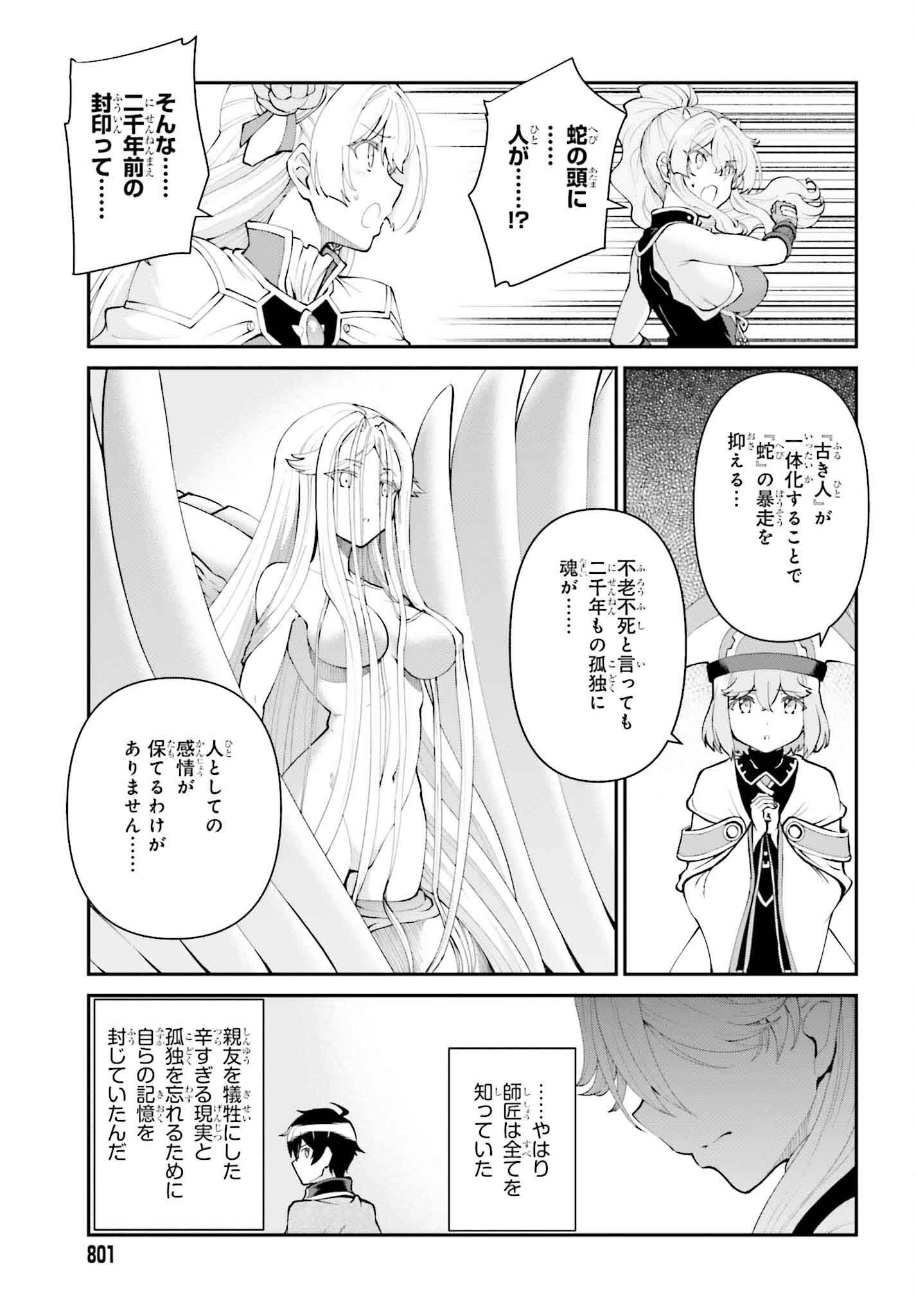 魔王討伐したあと、目立ちたくないのでギルドマスターになった 第54話 - Page 23