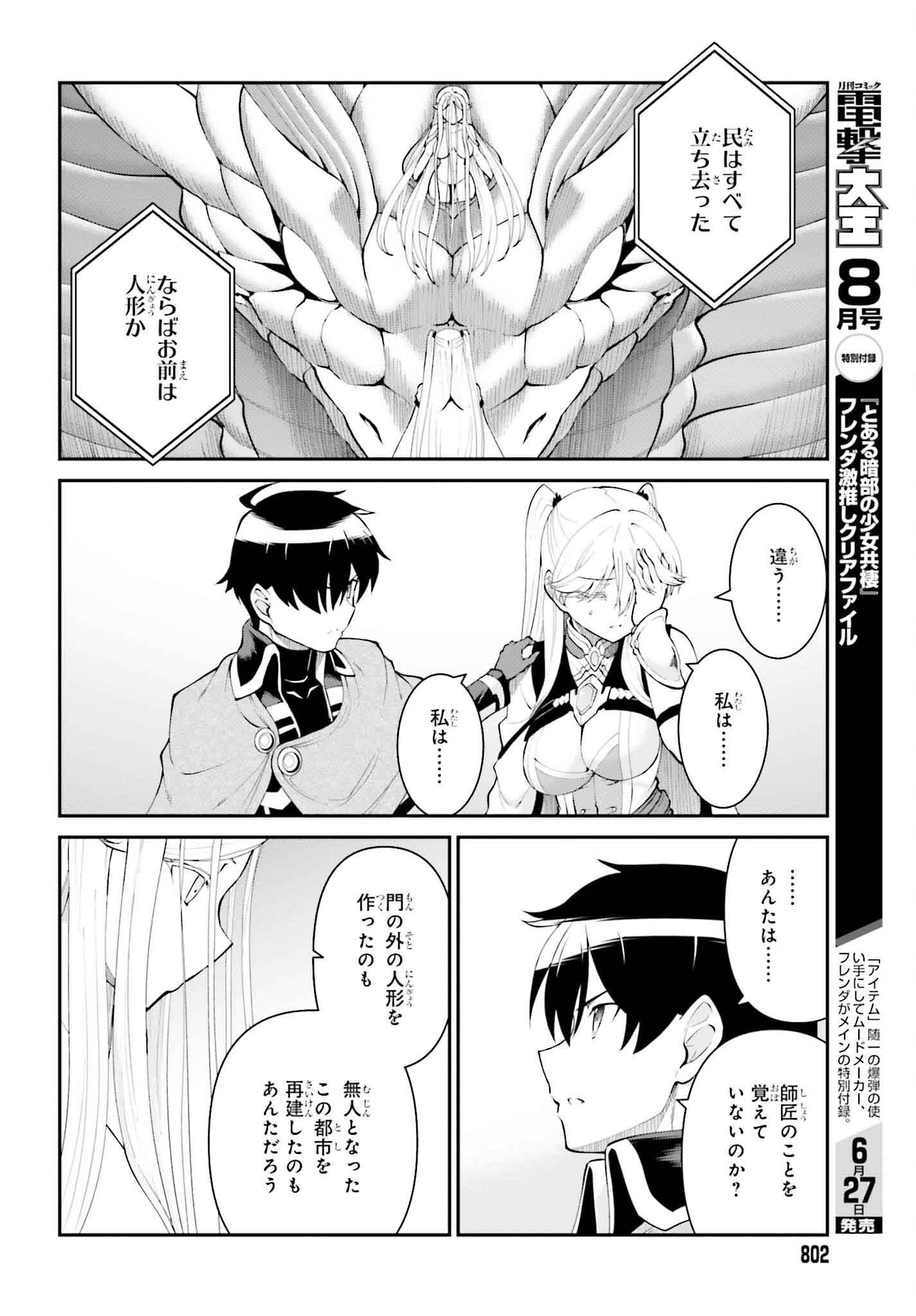 魔王討伐したあと、目立ちたくないのでギルドマスターになった 第54話 - Page 24