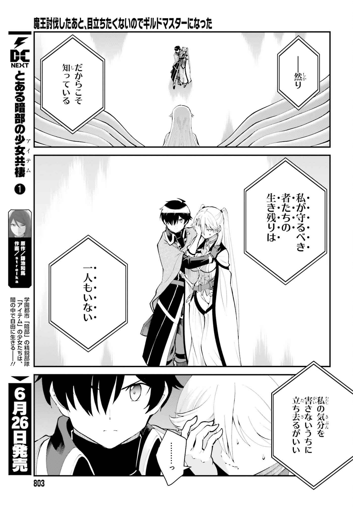 魔王討伐したあと、目立ちたくないのでギルドマスターになった 第54話 - Page 25