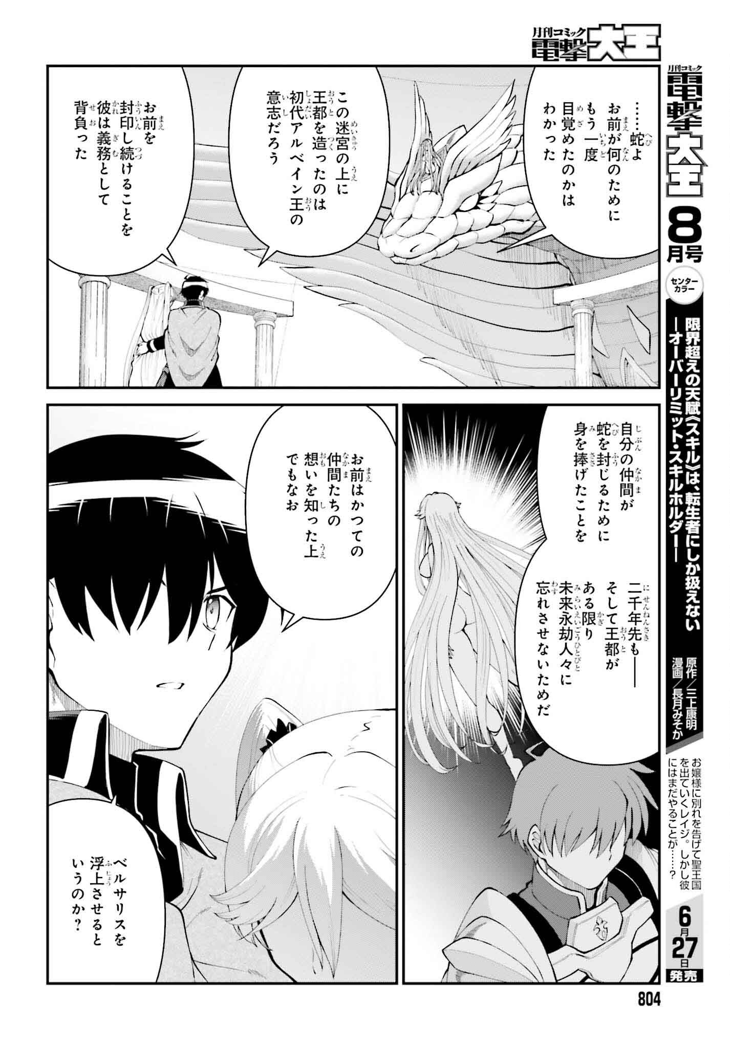 魔王討伐したあと、目立ちたくないのでギルドマスターになった 第54話 - Page 26