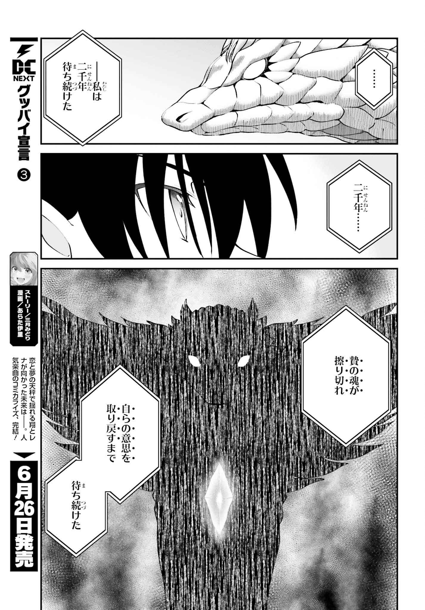 魔王討伐したあと、目立ちたくないのでギルドマスターになった 第54話 - Page 27