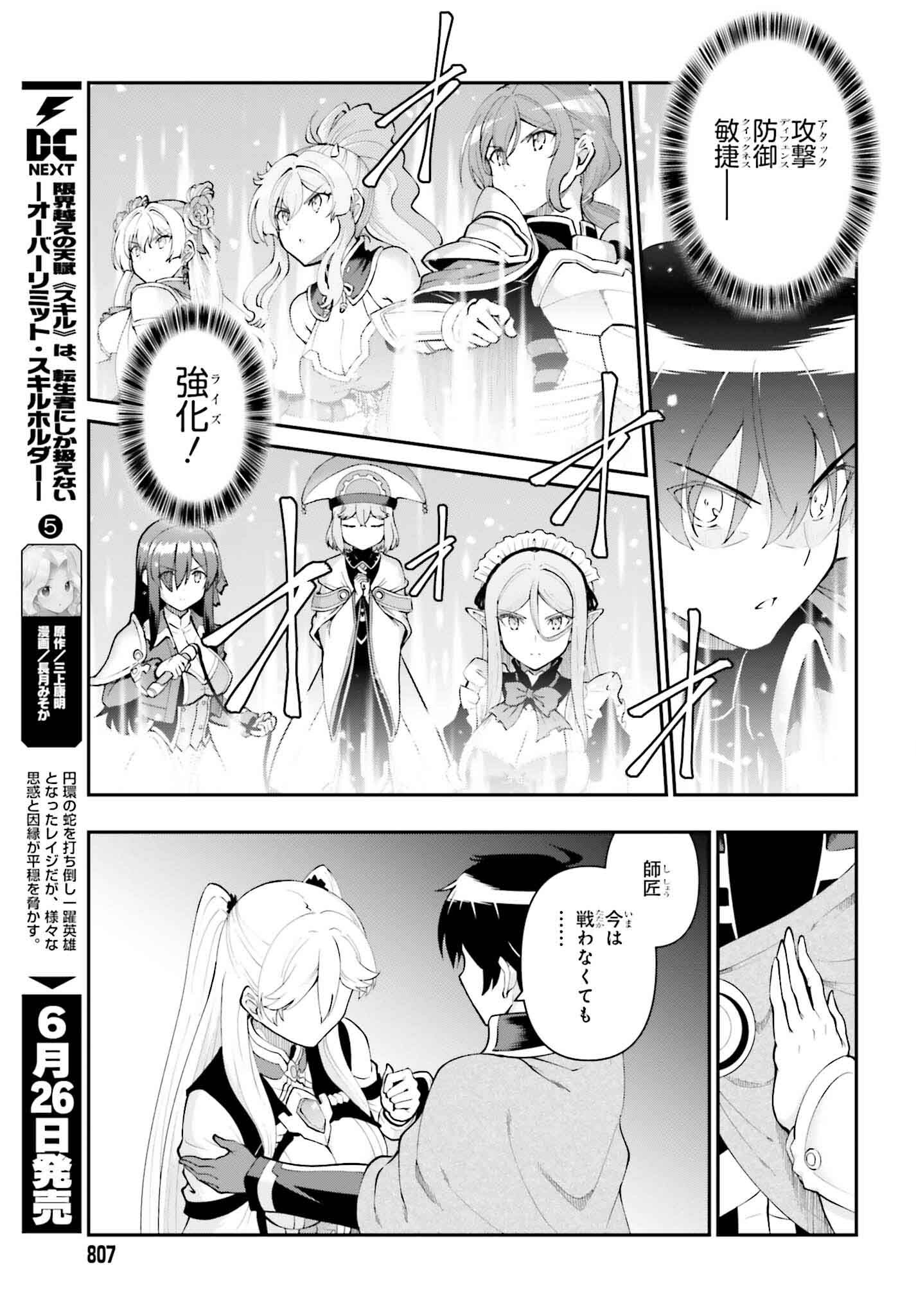 魔王討伐したあと、目立ちたくないのでギルドマスターになった 第54話 - Page 29