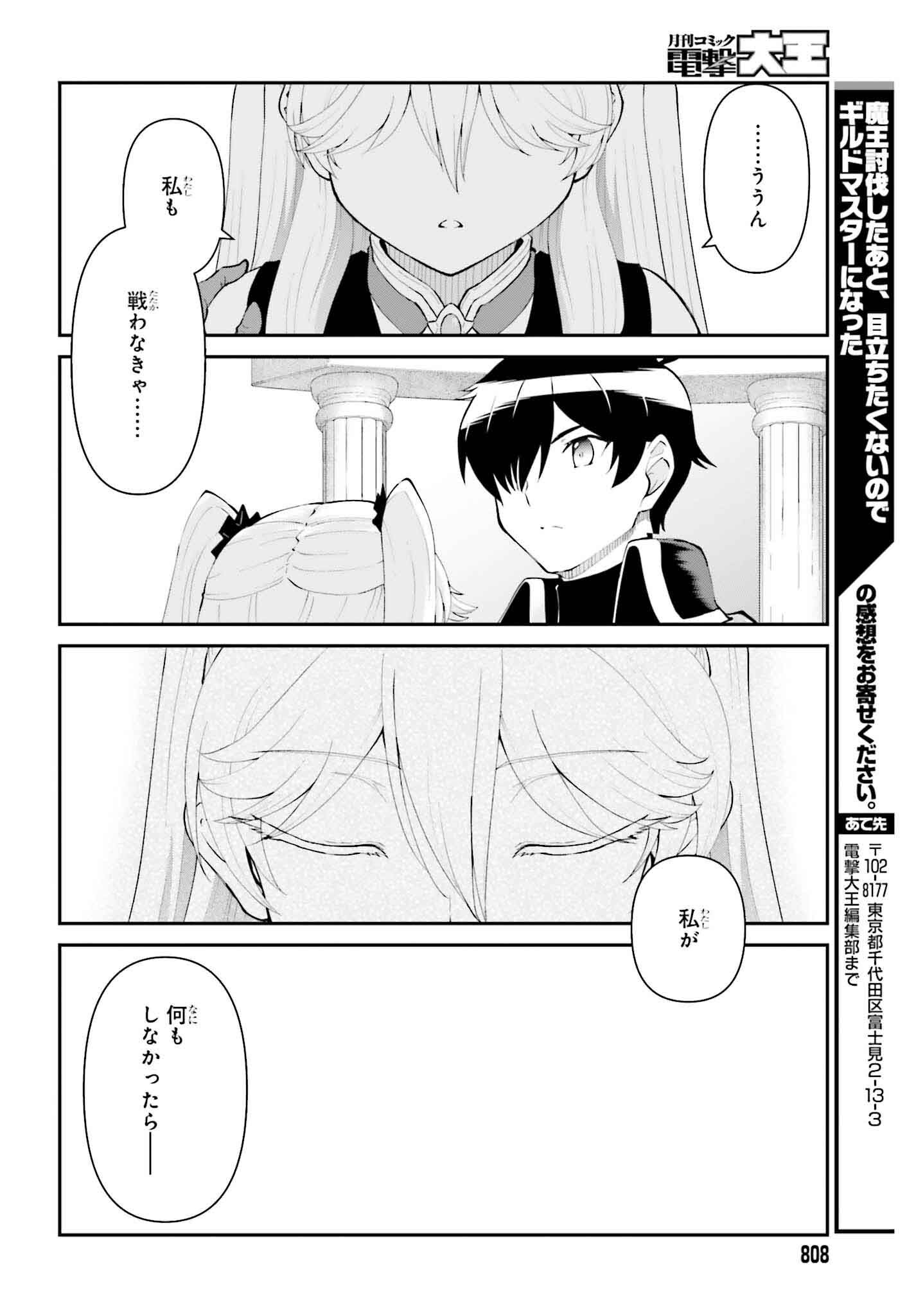 魔王討伐したあと、目立ちたくないのでギルドマスターになった 第54話 - Page 30