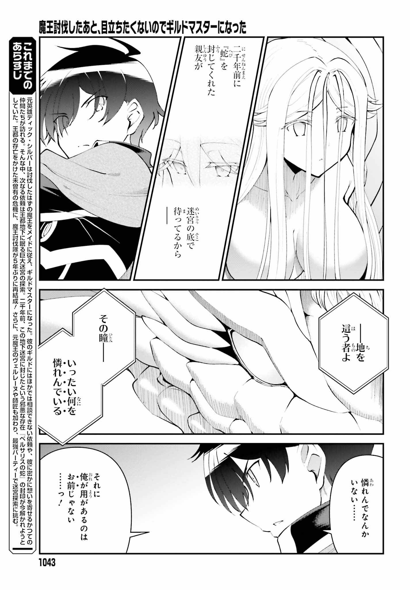 魔王討伐したあと、目立ちたくないのでギルドマスターになった 第55話 - Page 5