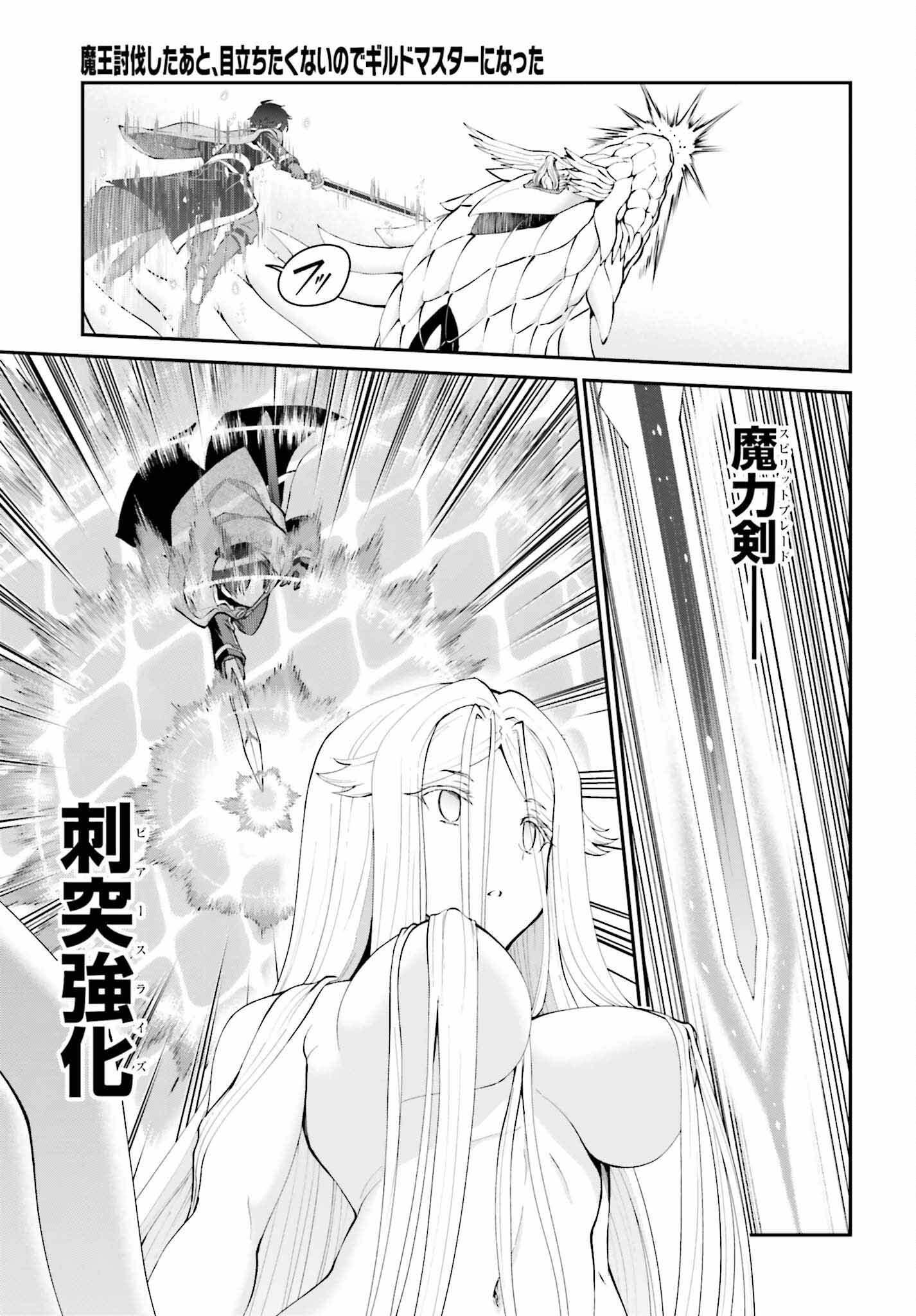 魔王討伐したあと、目立ちたくないのでギルドマスターになった 第55話 - Page 7