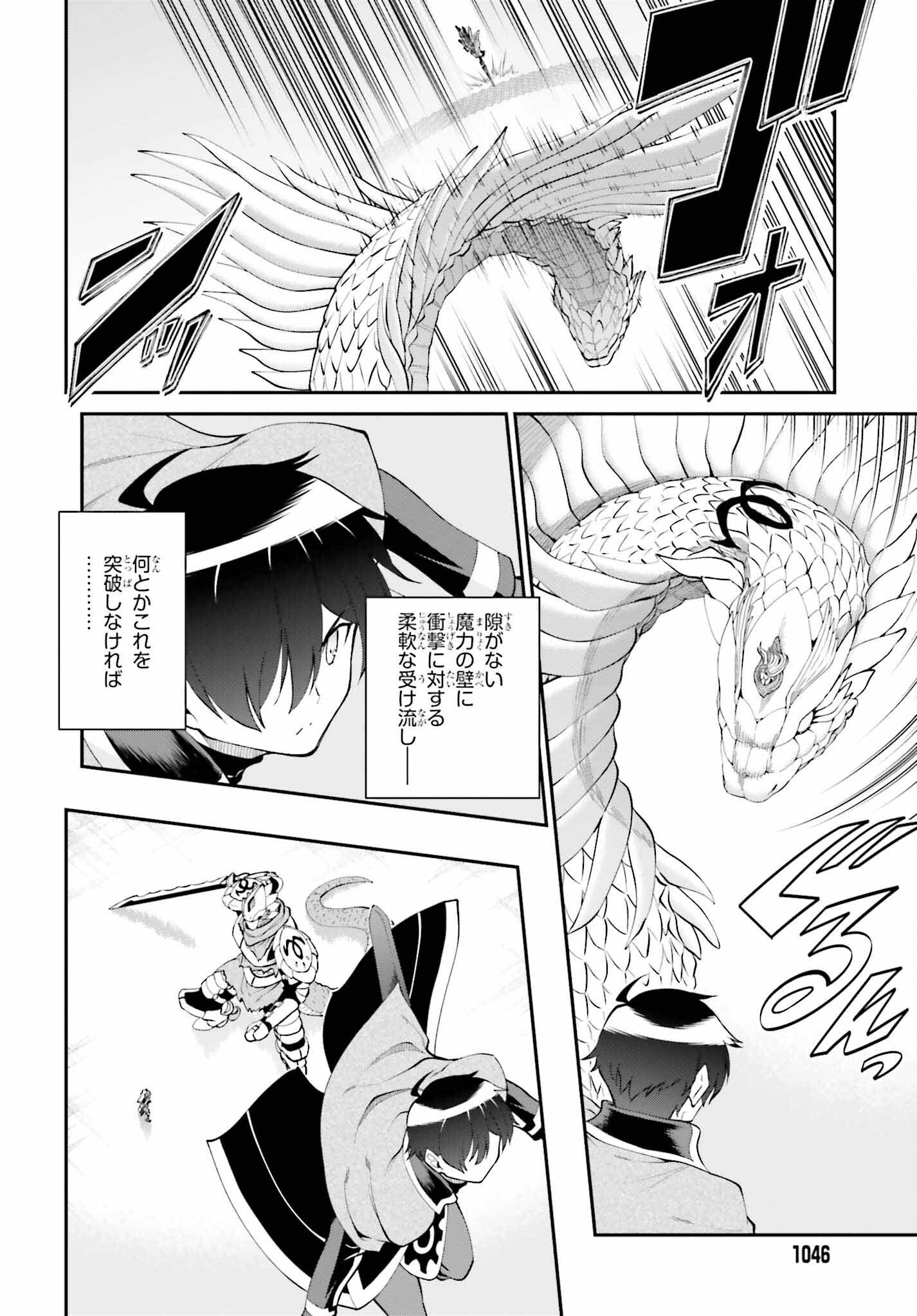 魔王討伐したあと、目立ちたくないのでギルドマスターになった 第55話 - Page 8