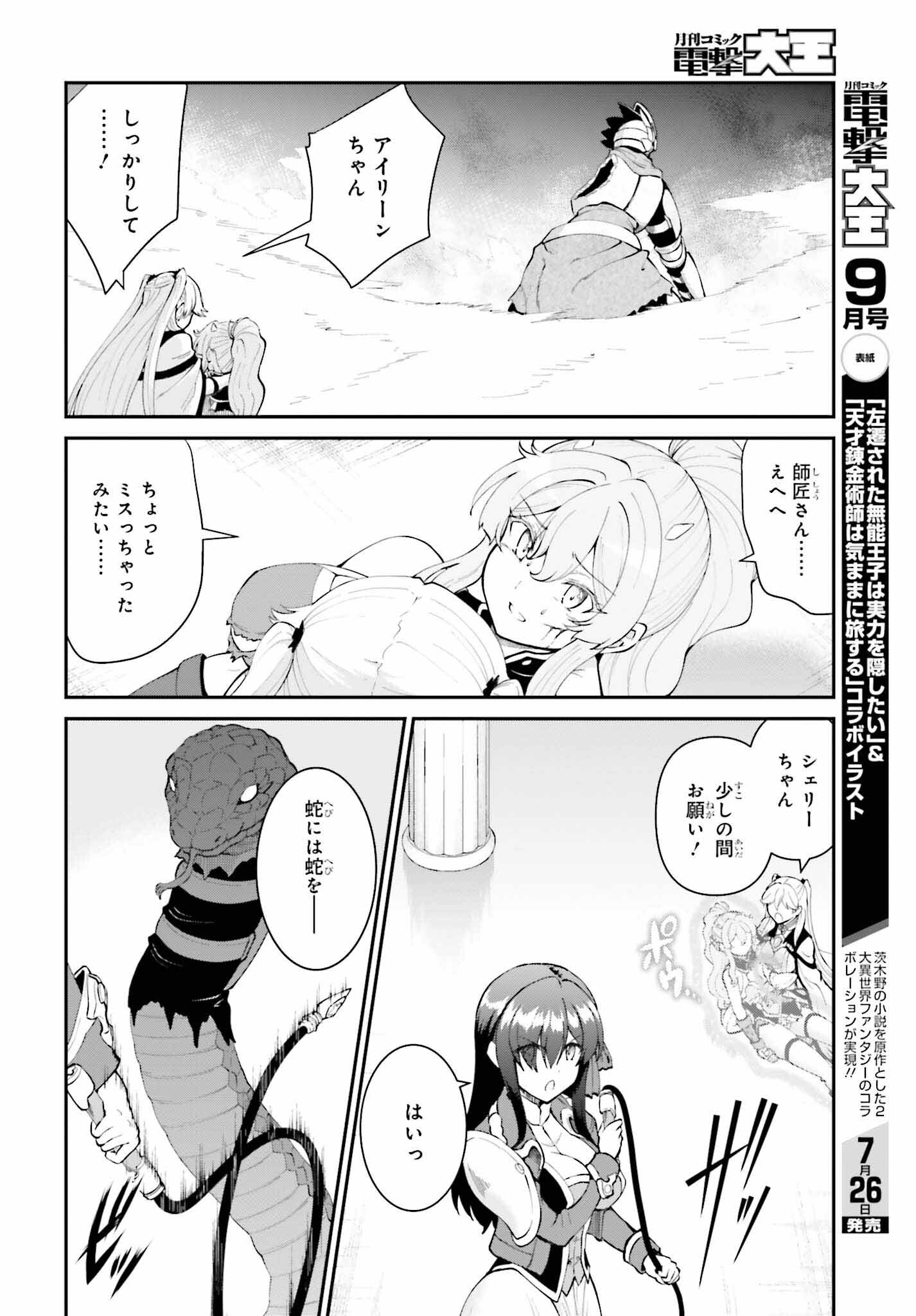 魔王討伐したあと、目立ちたくないのでギルドマスターになった 第55話 - Page 18