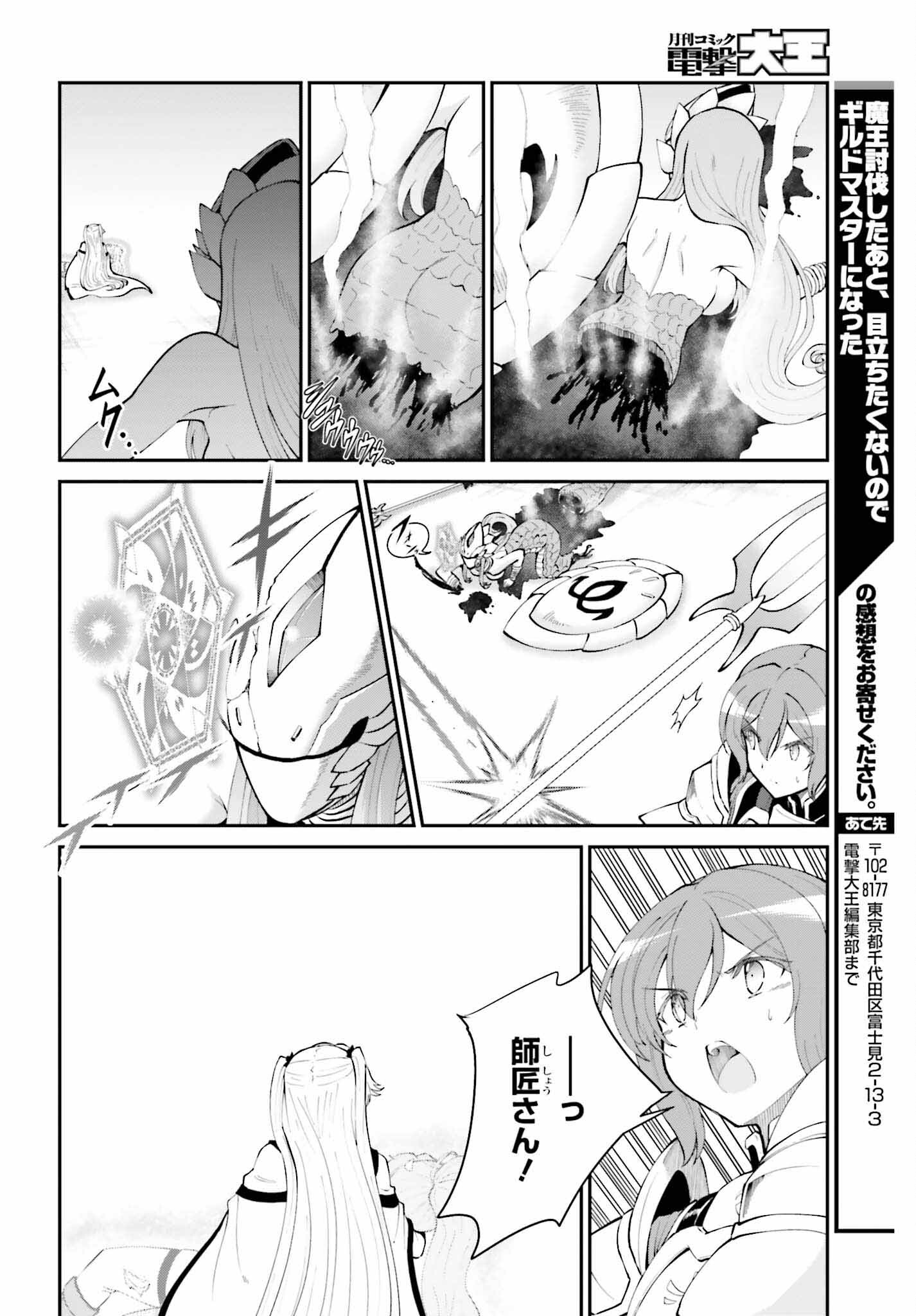 魔王討伐したあと、目立ちたくないのでギルドマスターになった 第55話 - Page 20