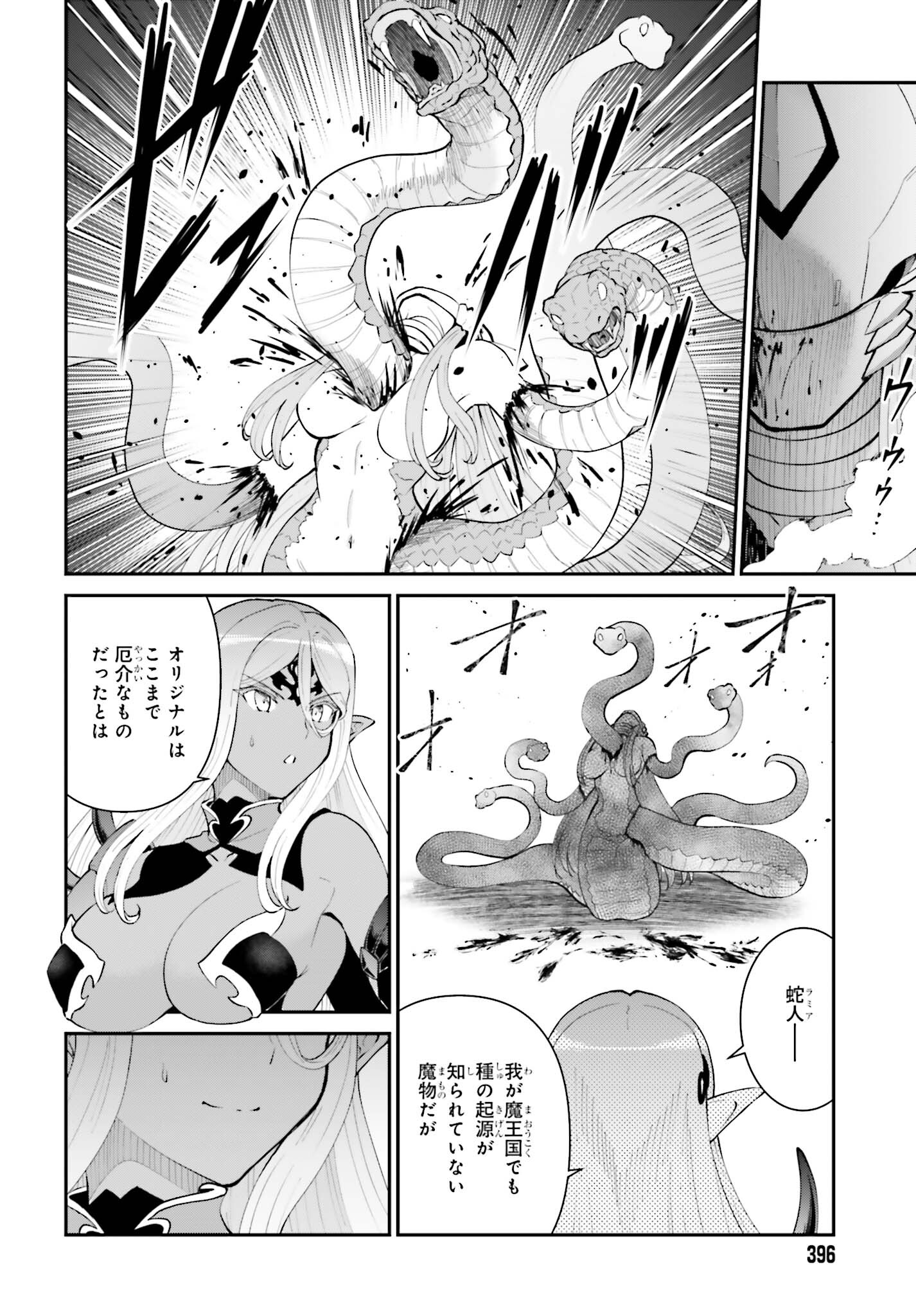 魔王討伐したあと、目立ちたくないのでギルドマスターになった 第56話 - Page 6