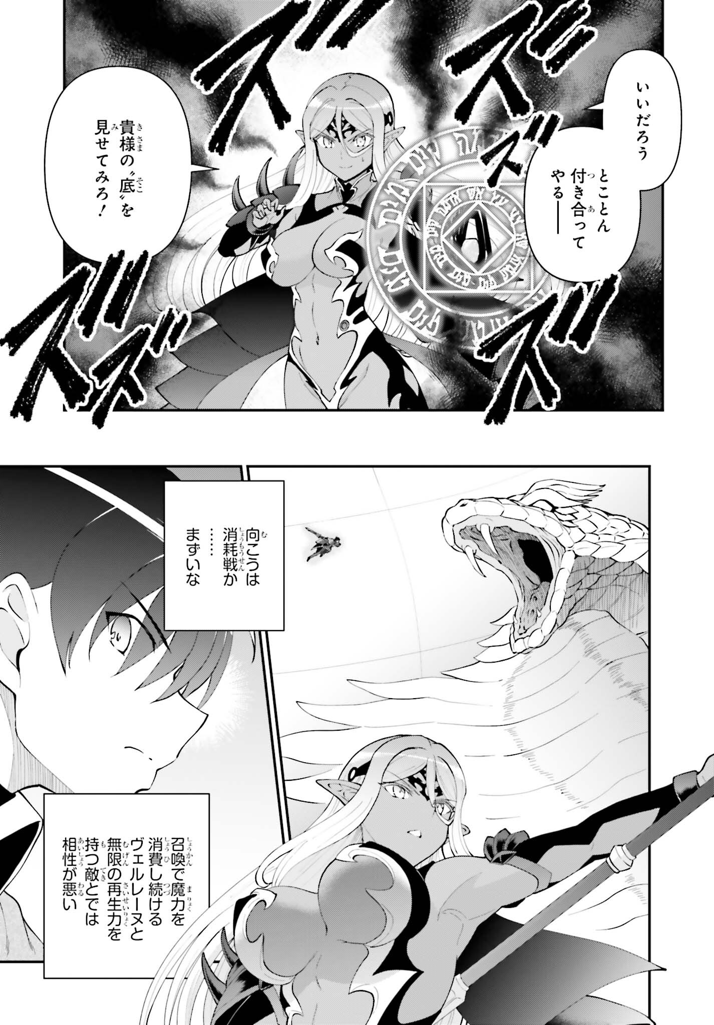 魔王討伐したあと、目立ちたくないのでギルドマスターになった 第56話 - Page 7