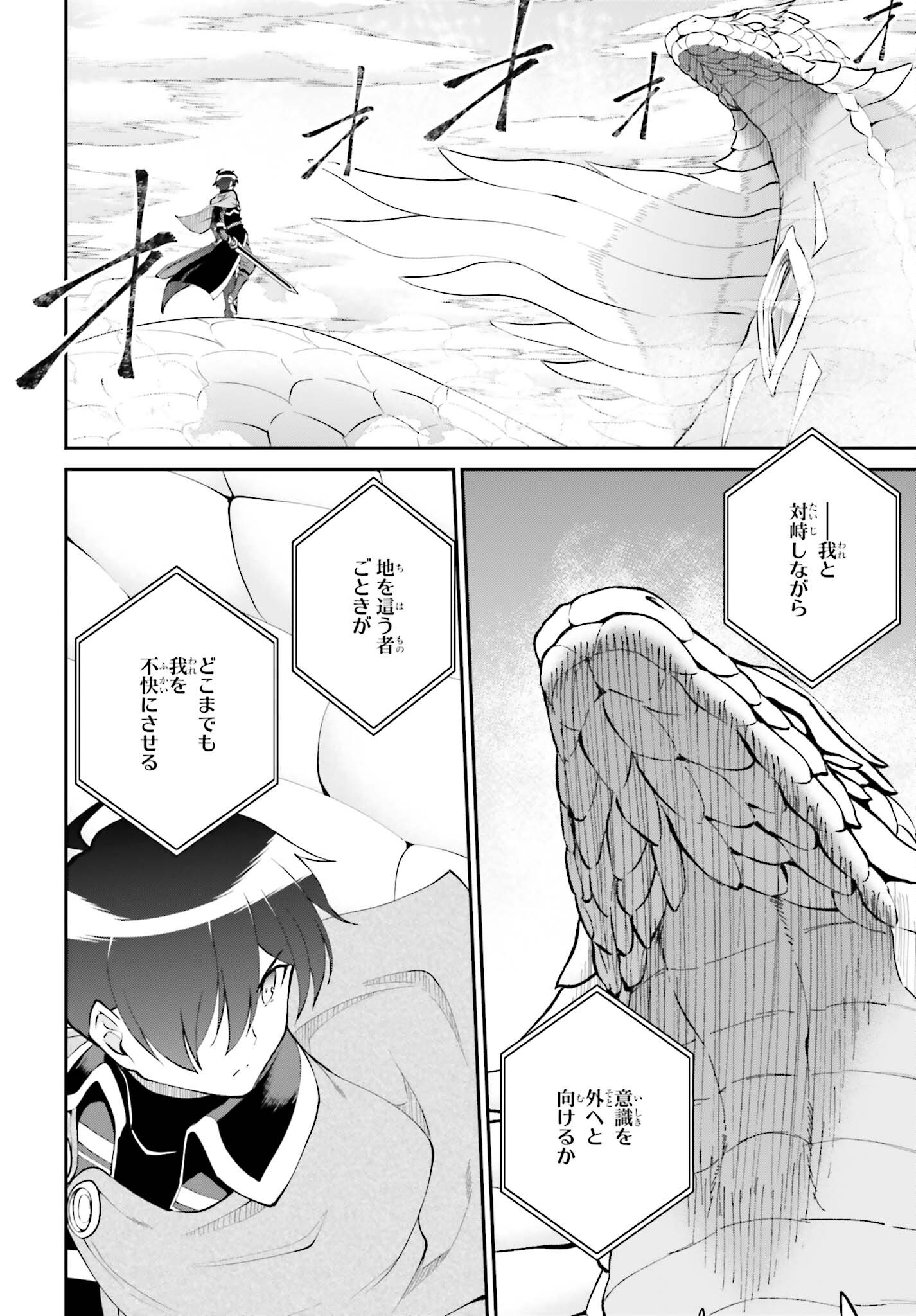 魔王討伐したあと、目立ちたくないのでギルドマスターになった 第56話 - Page 10