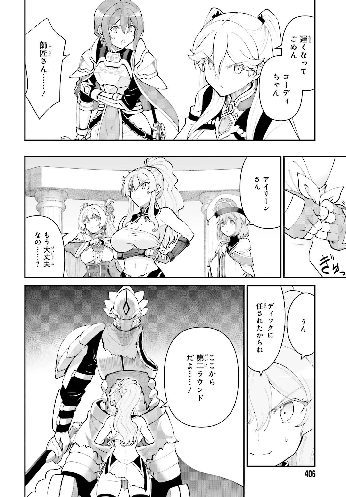 魔王討伐したあと、目立ちたくないのでギルドマスターになった 第56話 - Page 16