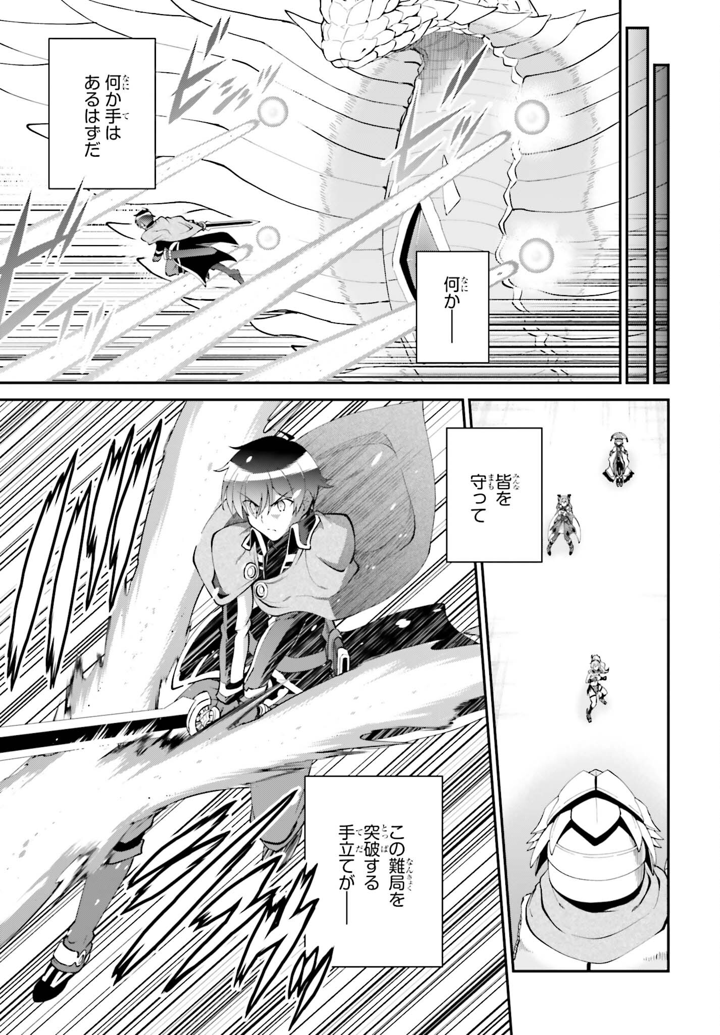 魔王討伐したあと、目立ちたくないのでギルドマスターになった 第56話 - Page 17