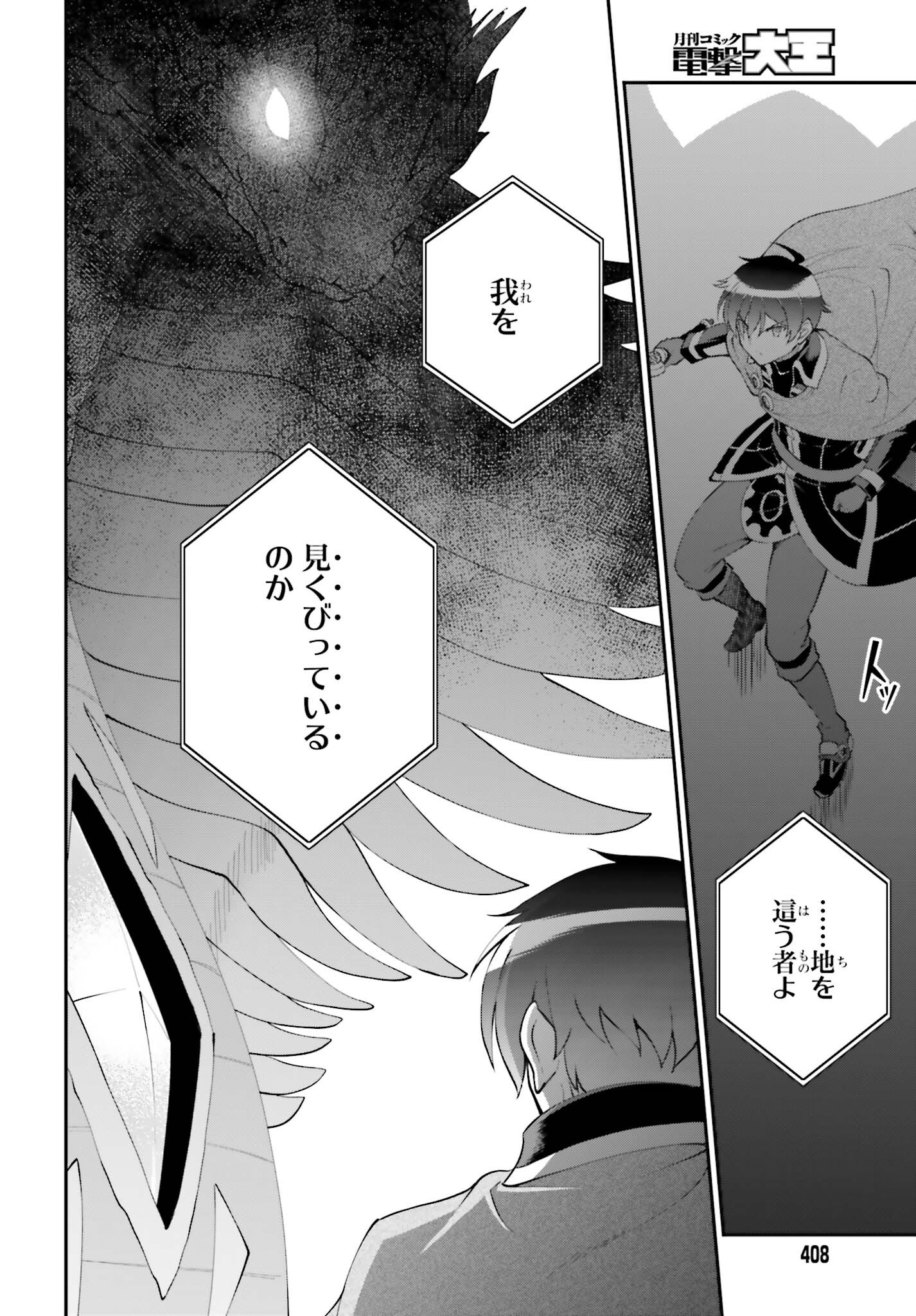 魔王討伐したあと、目立ちたくないのでギルドマスターになった 第56話 - Page 18