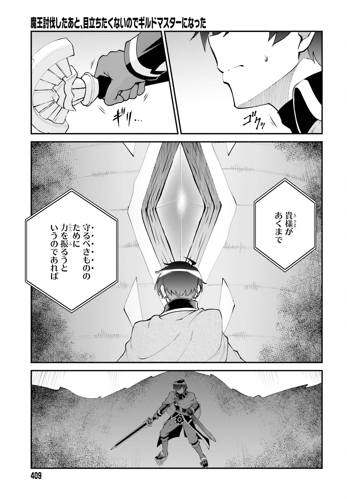 魔王討伐したあと、目立ちたくないのでギルドマスターになった 第56話 - Page 19