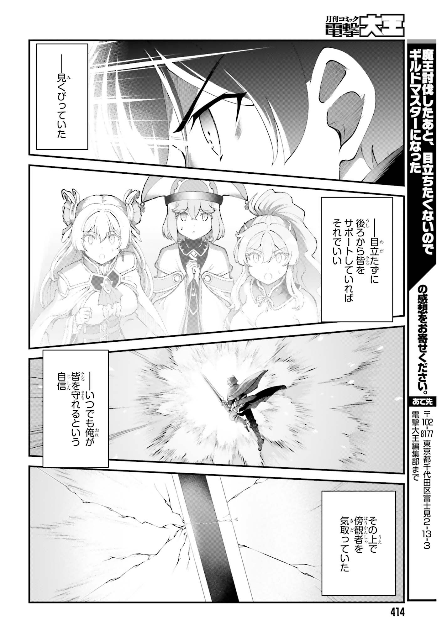 魔王討伐したあと、目立ちたくないのでギルドマスターになった 第56話 - Page 24