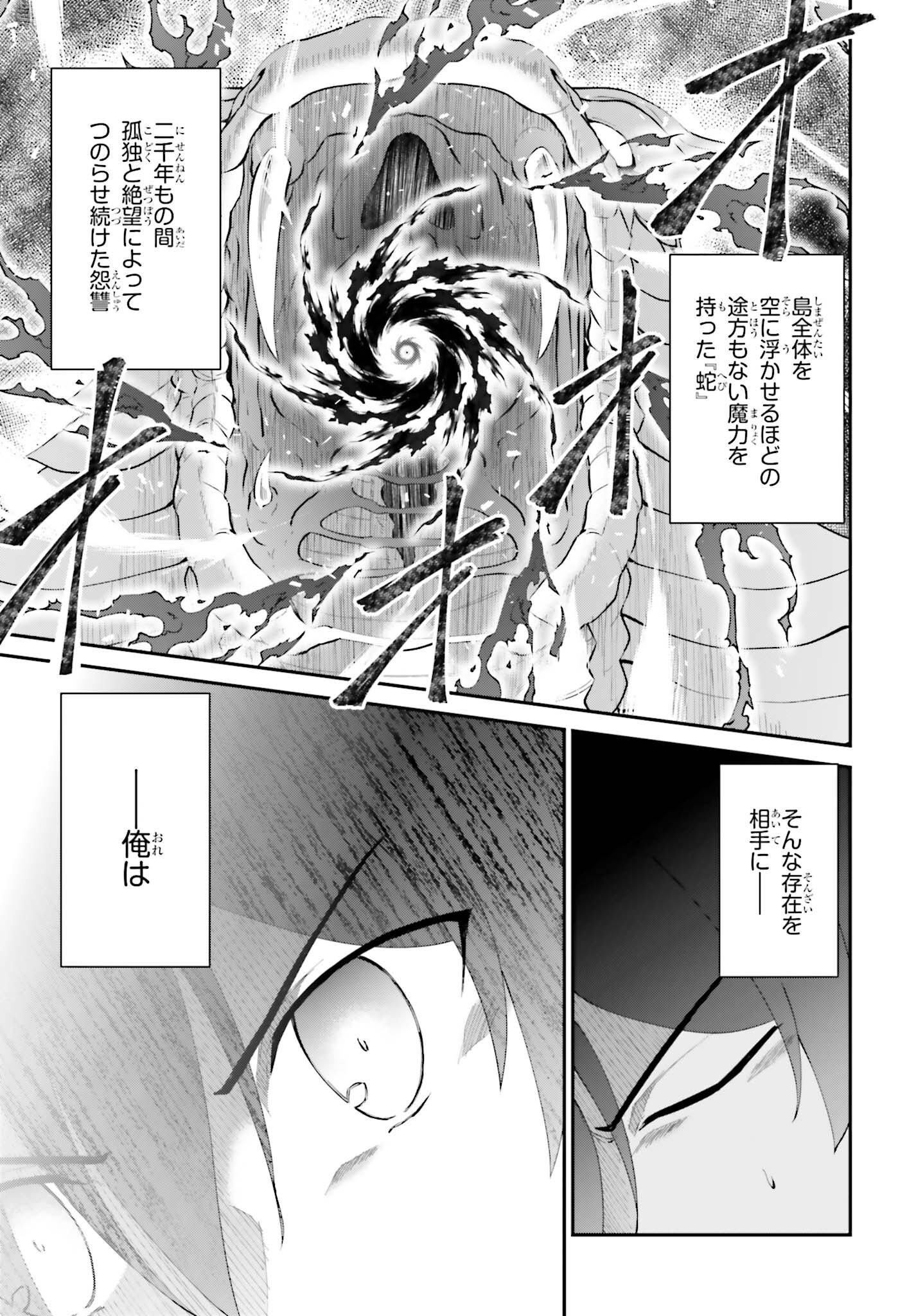 魔王討伐したあと、目立ちたくないのでギルドマスターになった 第56話 - Page 25