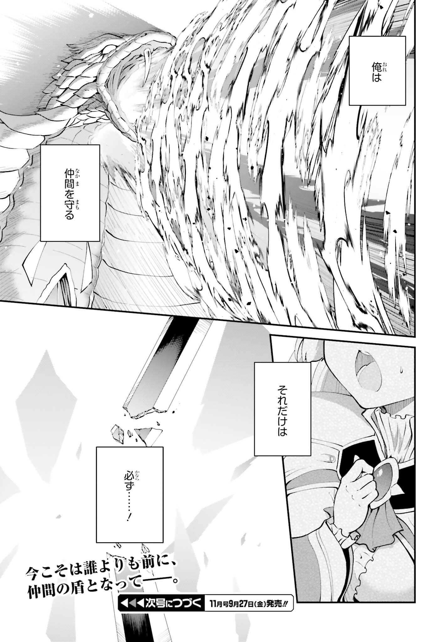 魔王討伐したあと、目立ちたくないのでギルドマスターになった 第56話 - Page 27