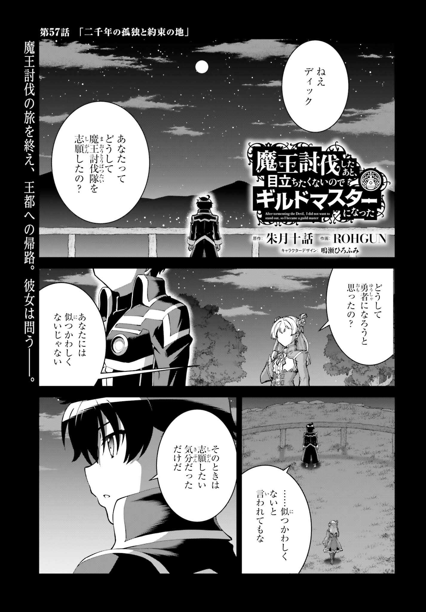 魔王討伐したあと、目立ちたくないのでギルドマスターになった 第57話 - Page 1