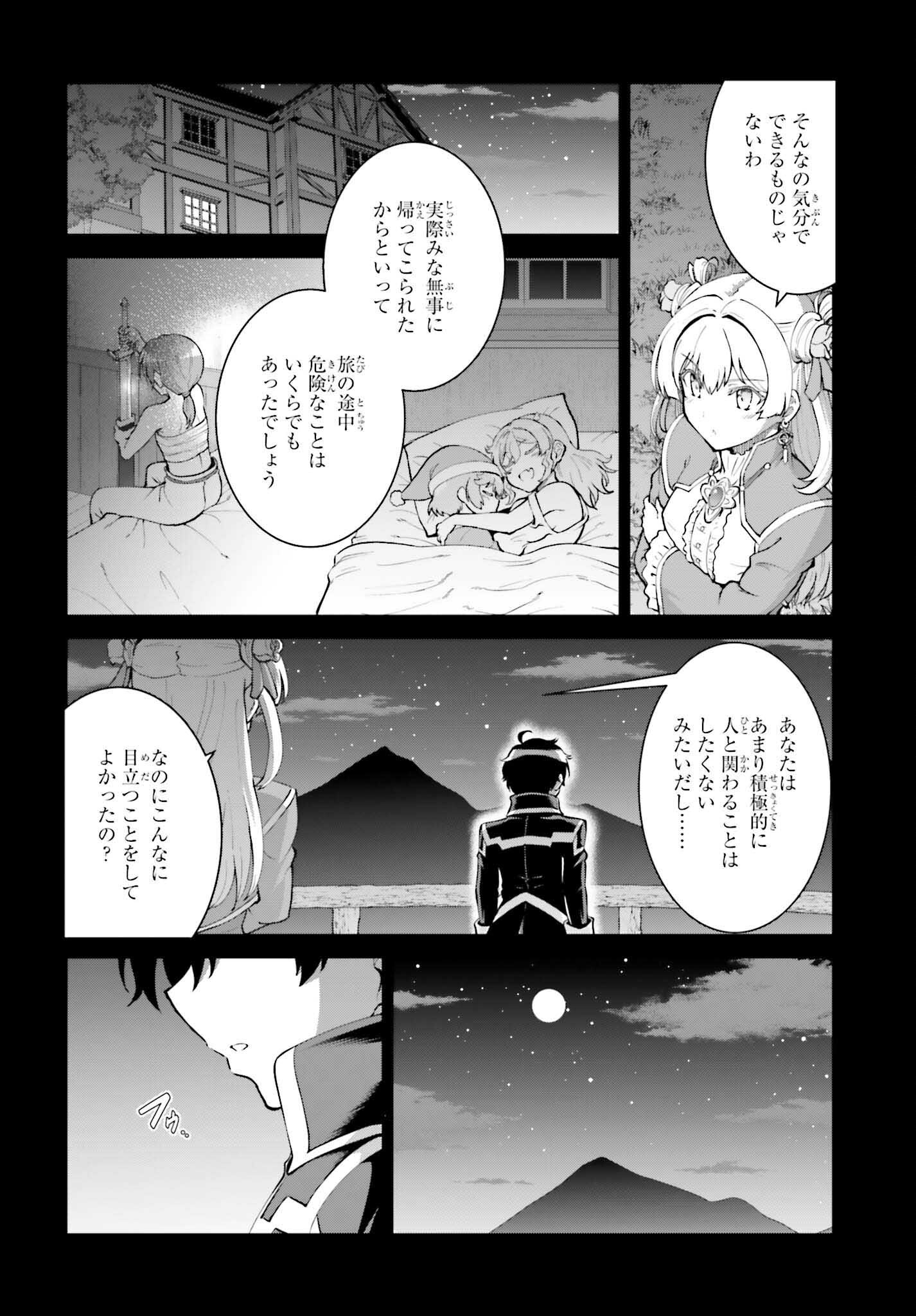 魔王討伐したあと、目立ちたくないのでギルドマスターになった 第57話 - Page 2