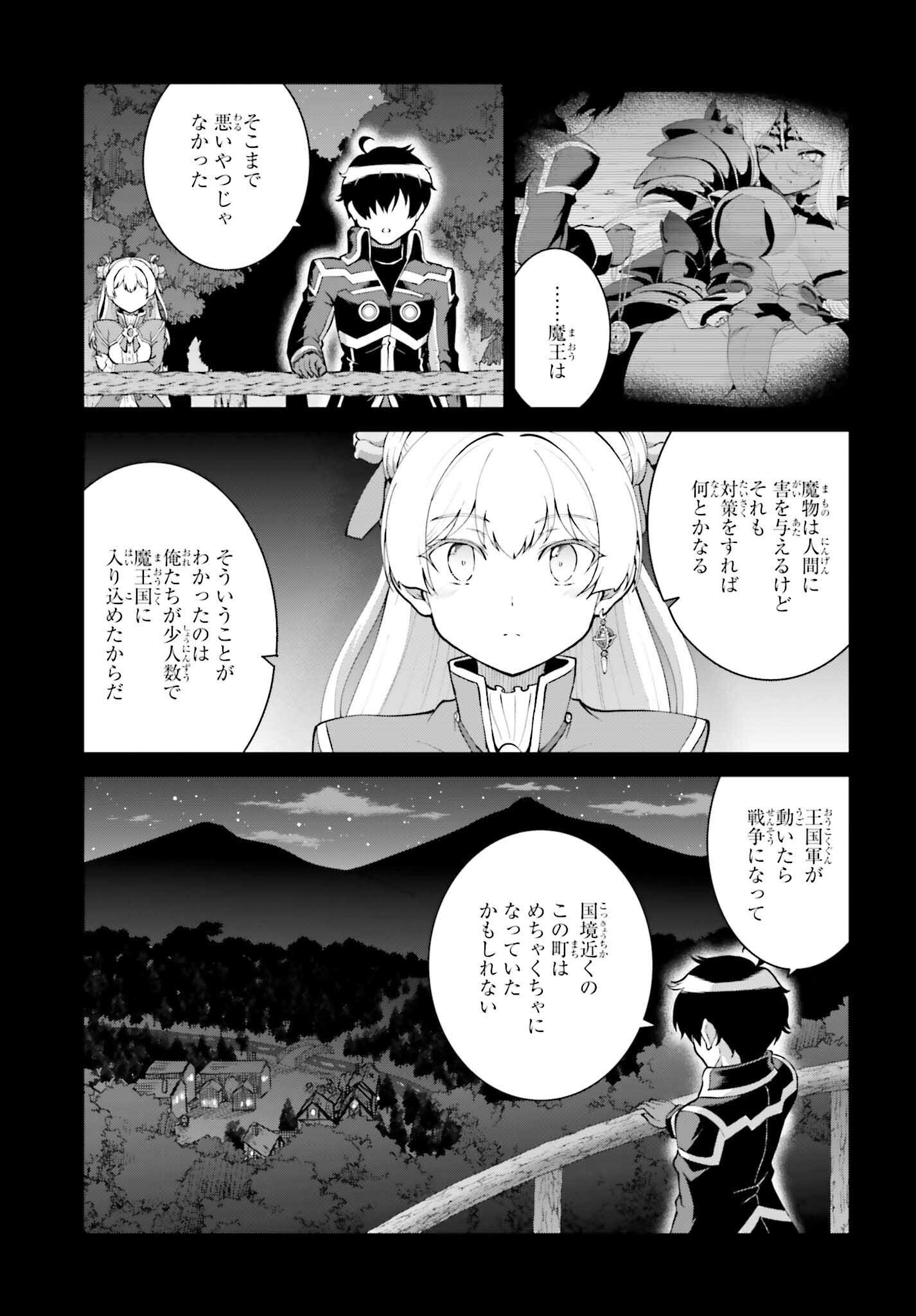 魔王討伐したあと、目立ちたくないのでギルドマスターになった 第57話 - Page 3