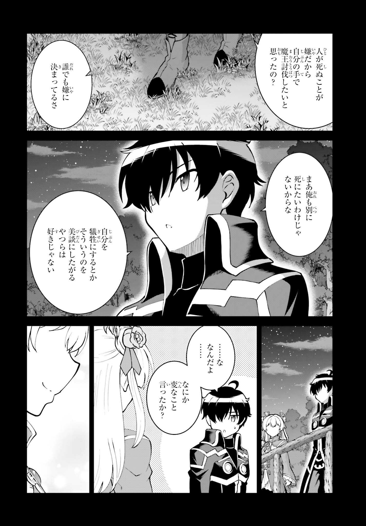 魔王討伐したあと、目立ちたくないのでギルドマスターになった 第57話 - Page 4