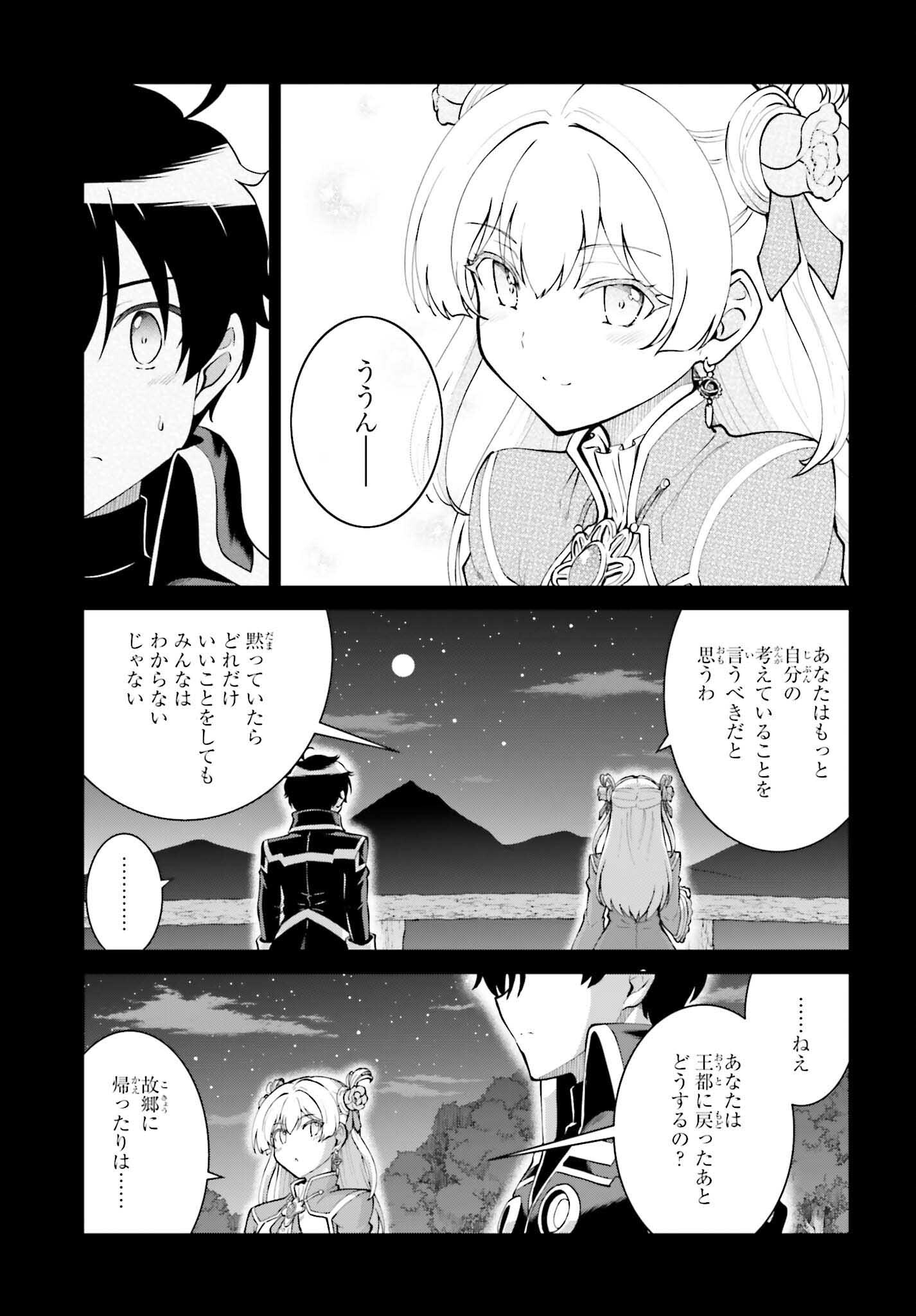 魔王討伐したあと、目立ちたくないのでギルドマスターになった 第57話 - Page 5