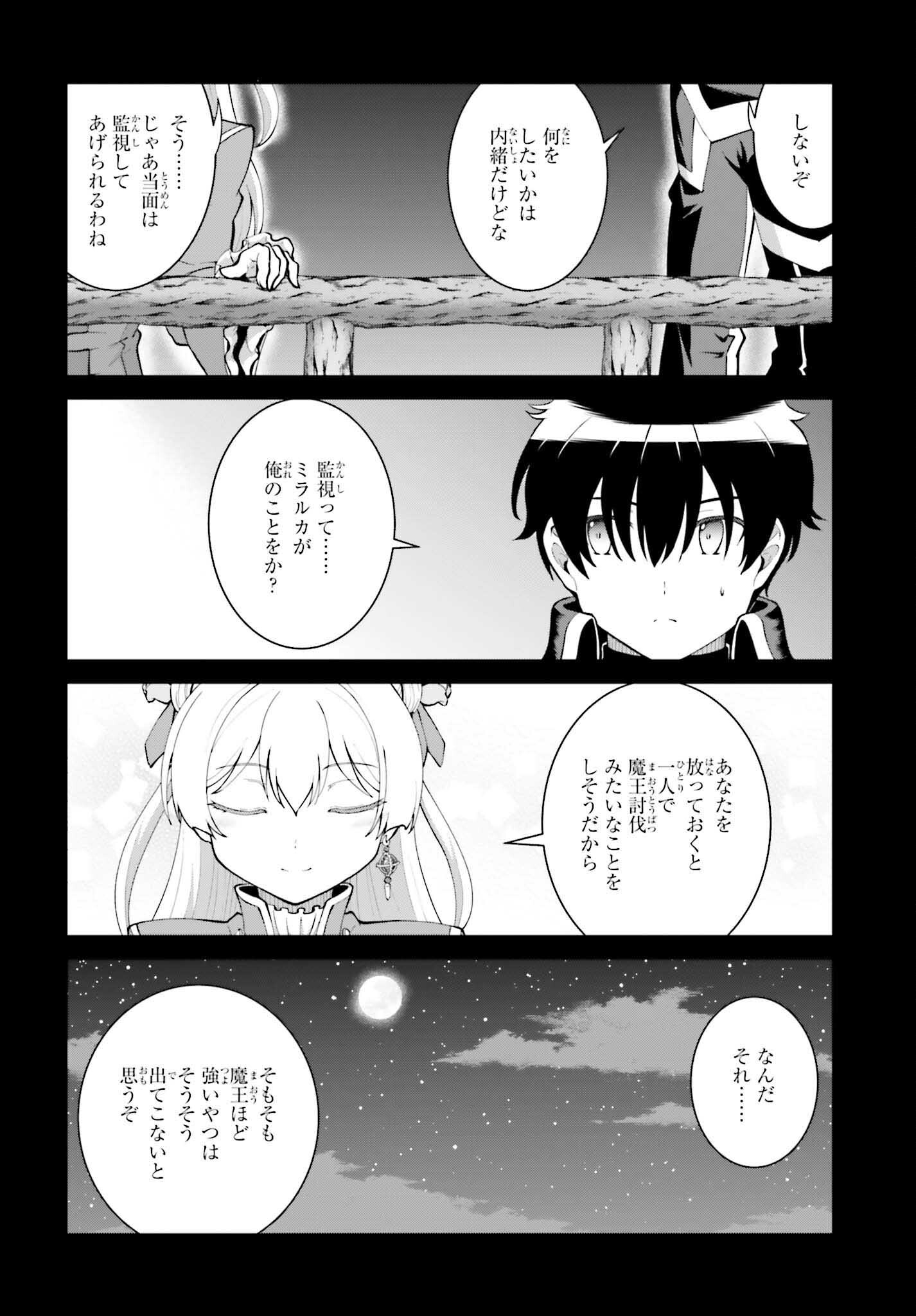 魔王討伐したあと、目立ちたくないのでギルドマスターになった 第57話 - Page 6