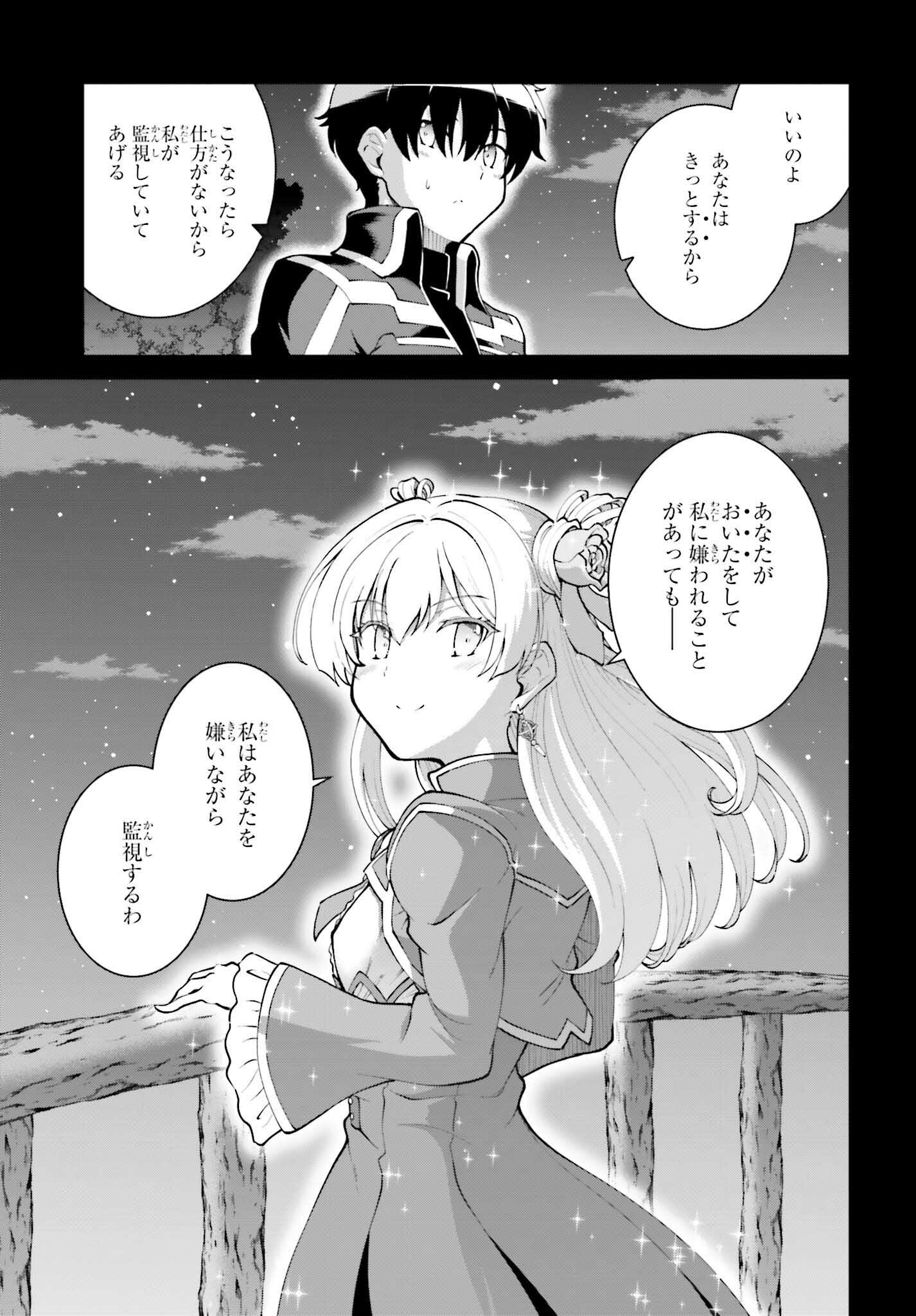 魔王討伐したあと、目立ちたくないのでギルドマスターになった 第57話 - Page 7