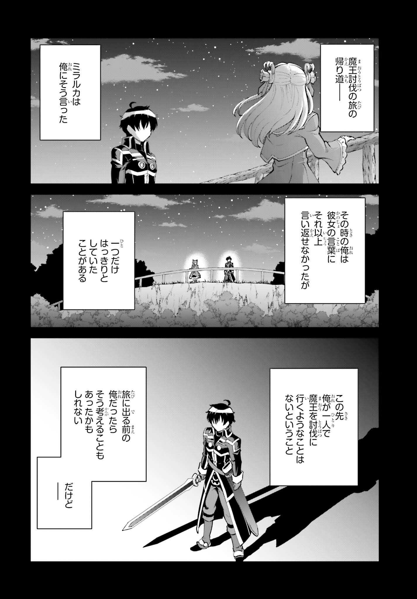 魔王討伐したあと、目立ちたくないのでギルドマスターになった 第57話 - Page 8