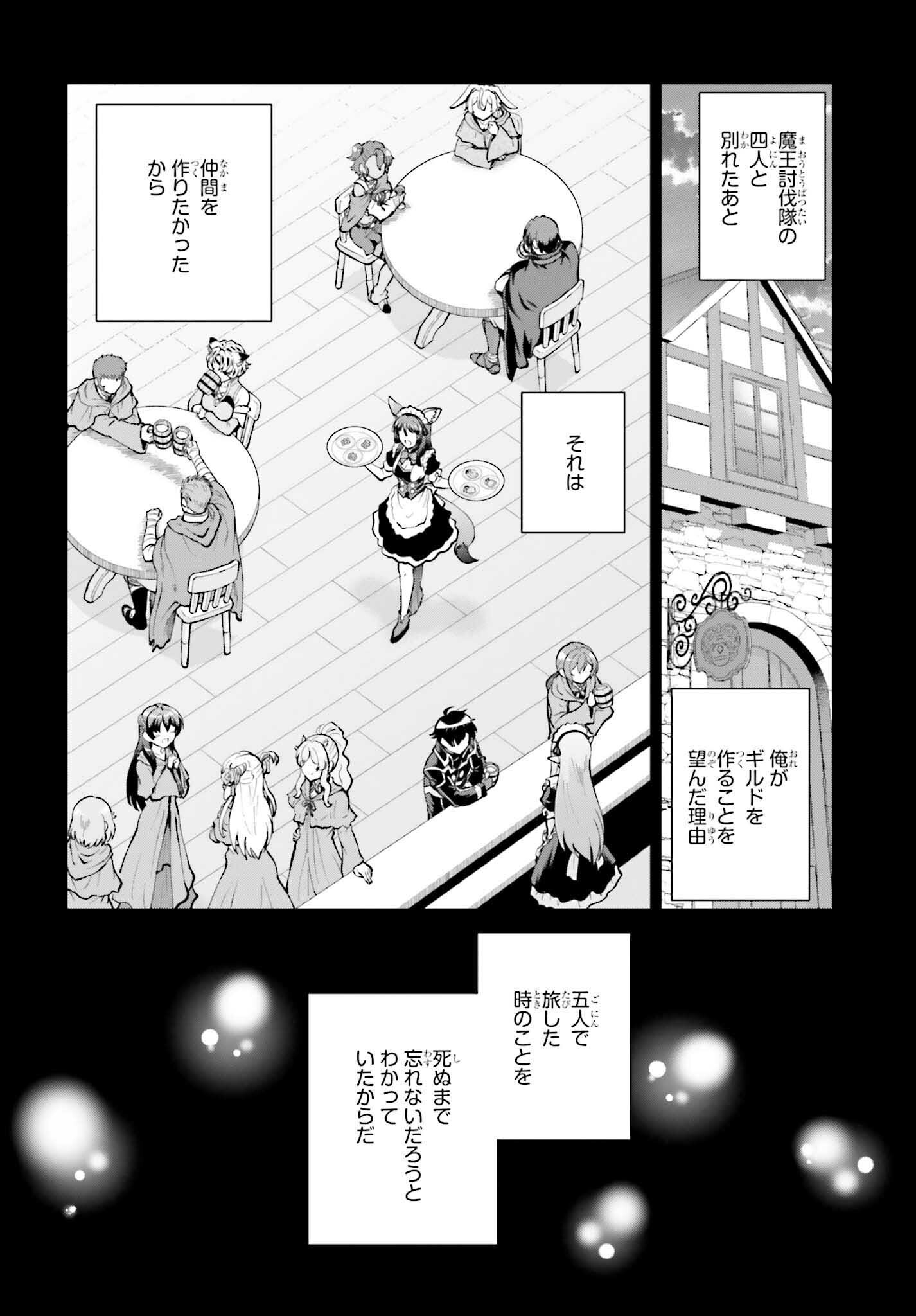 魔王討伐したあと、目立ちたくないのでギルドマスターになった 第57話 - Page 10