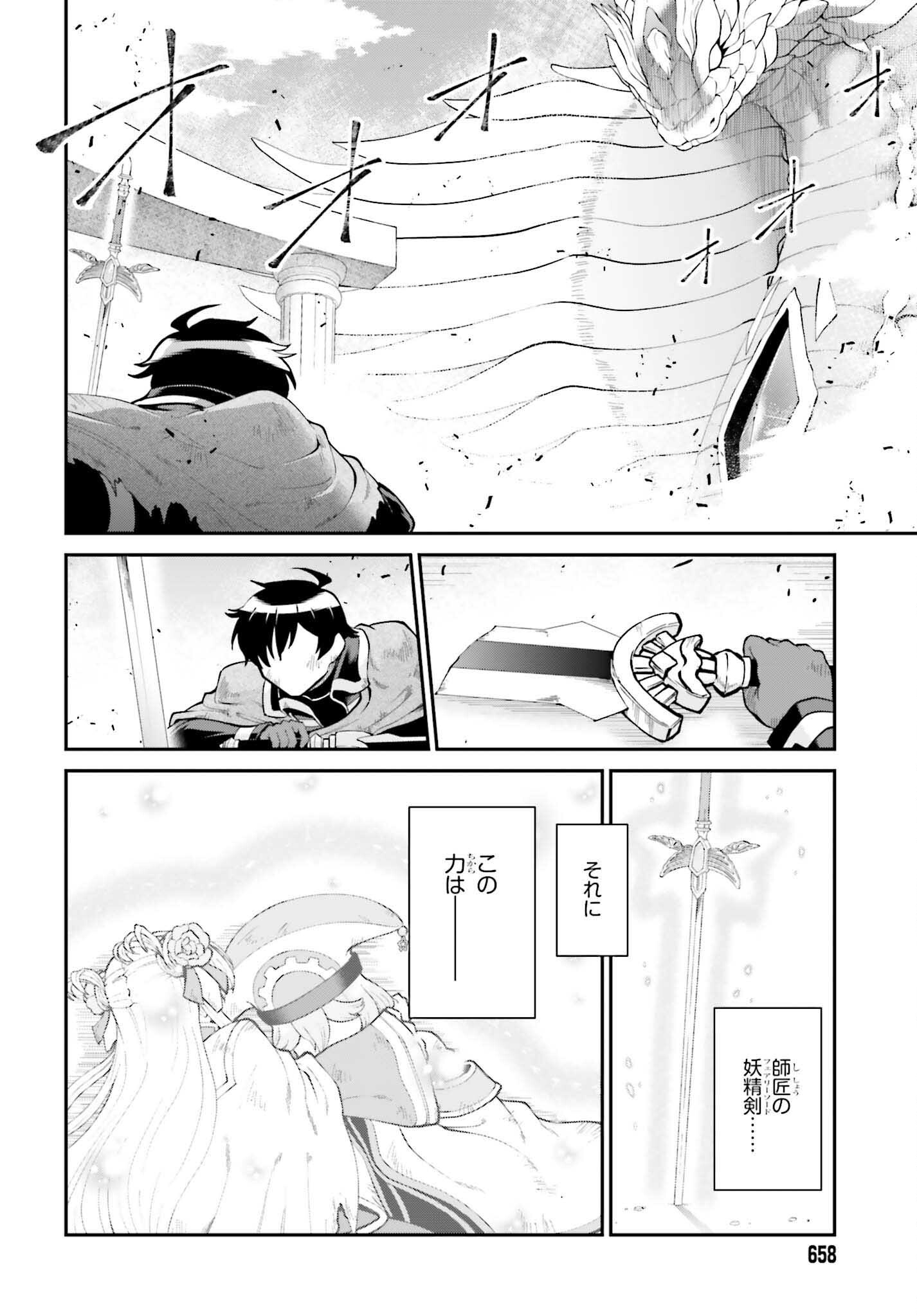 魔王討伐したあと、目立ちたくないのでギルドマスターになった 第57話 - Page 12