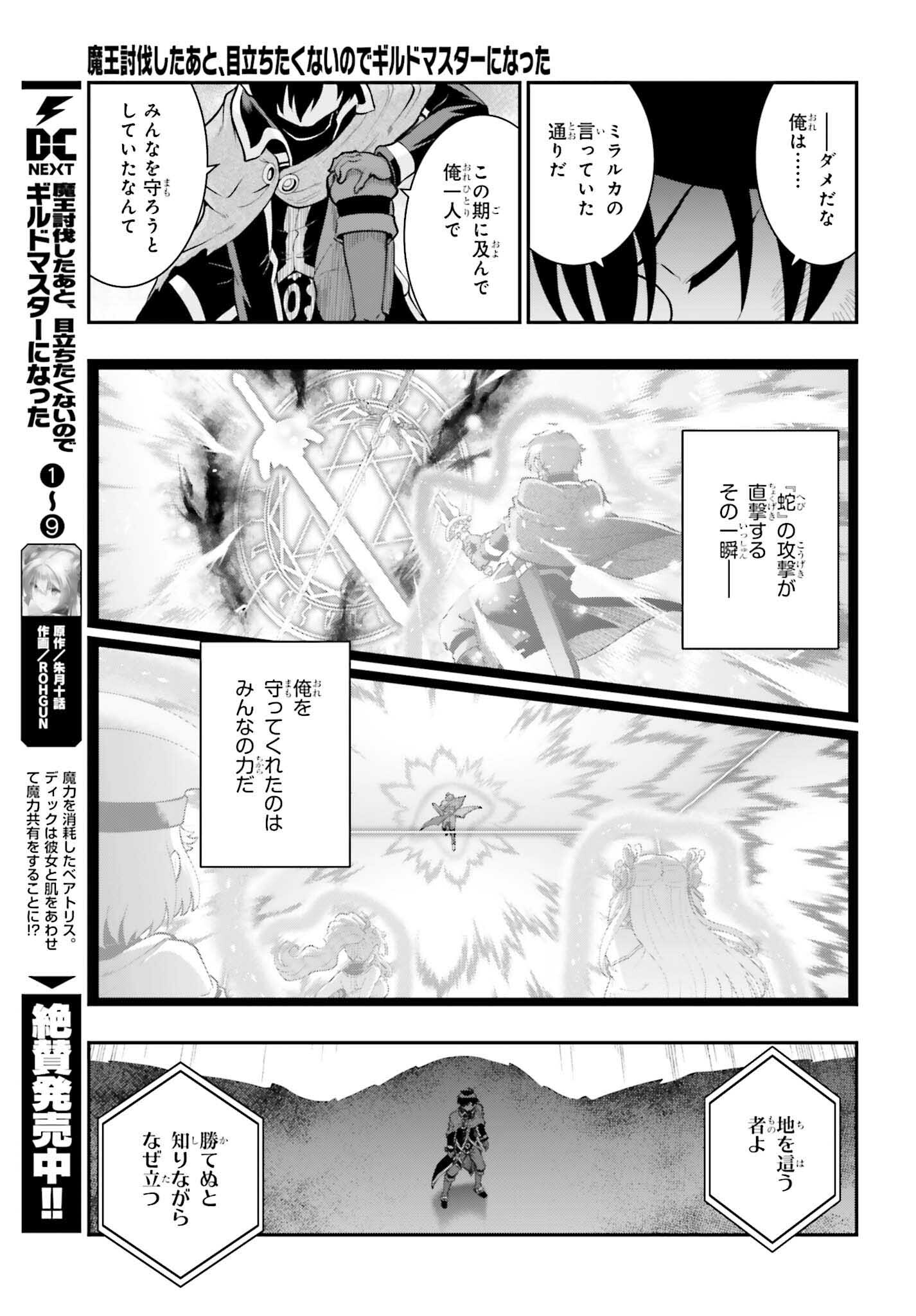 魔王討伐したあと、目立ちたくないのでギルドマスターになった 第57話 - Page 13