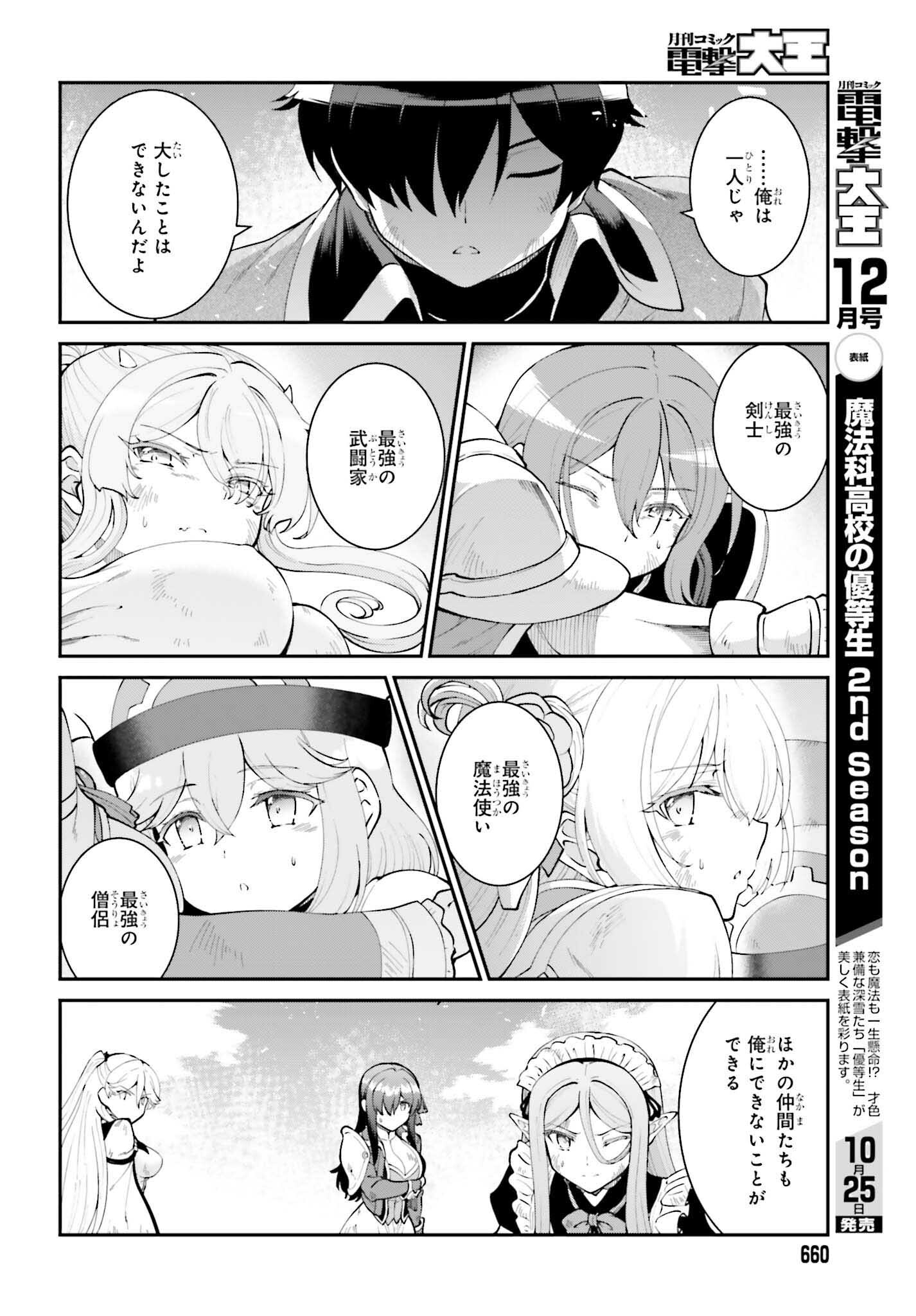 魔王討伐したあと、目立ちたくないのでギルドマスターになった 第57話 - Page 14