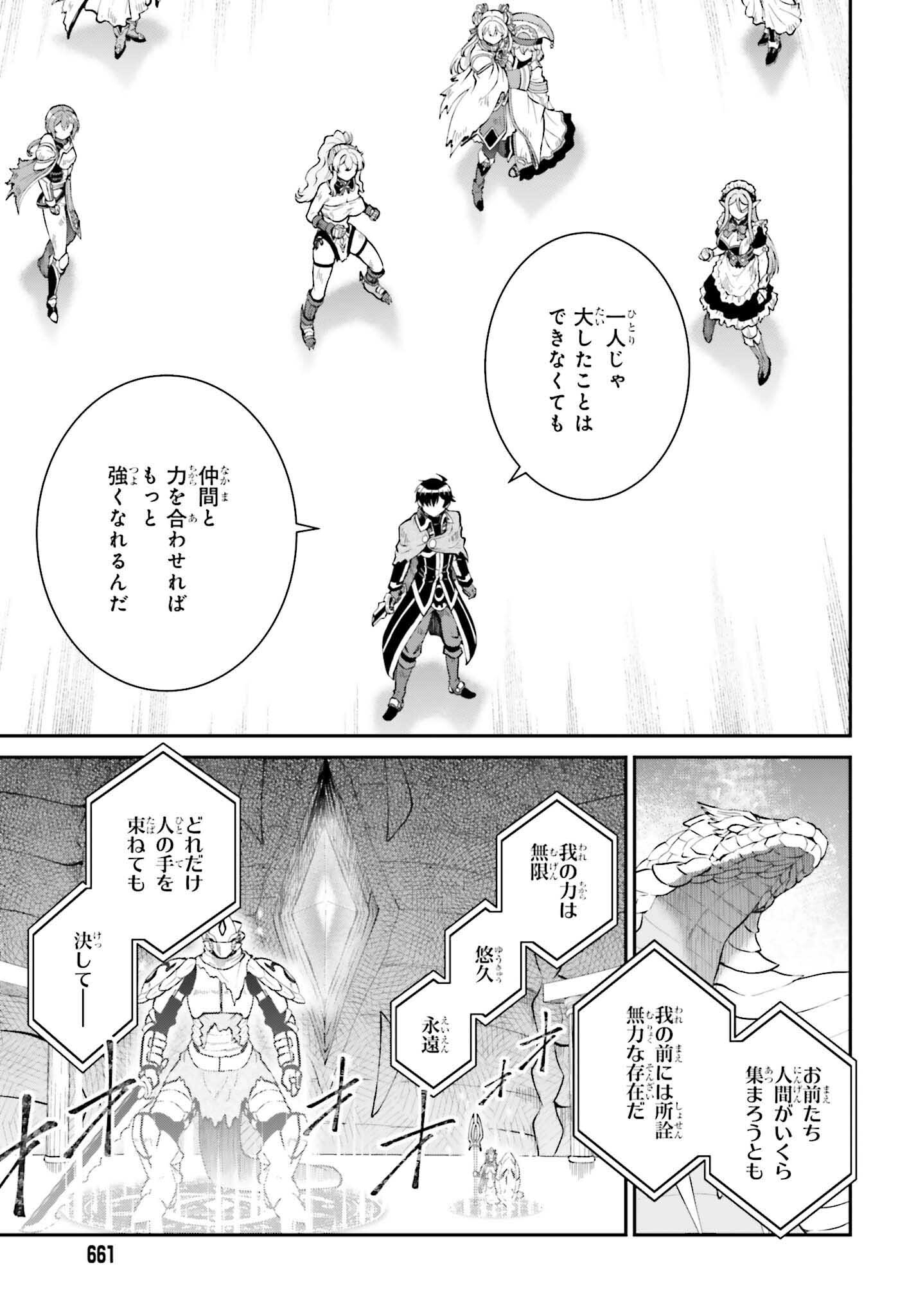 魔王討伐したあと、目立ちたくないのでギルドマスターになった 第57話 - Page 15