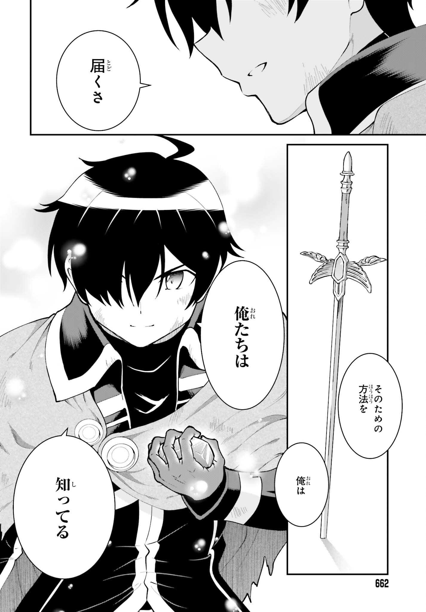 魔王討伐したあと、目立ちたくないのでギルドマスターになった 第57話 - Page 16