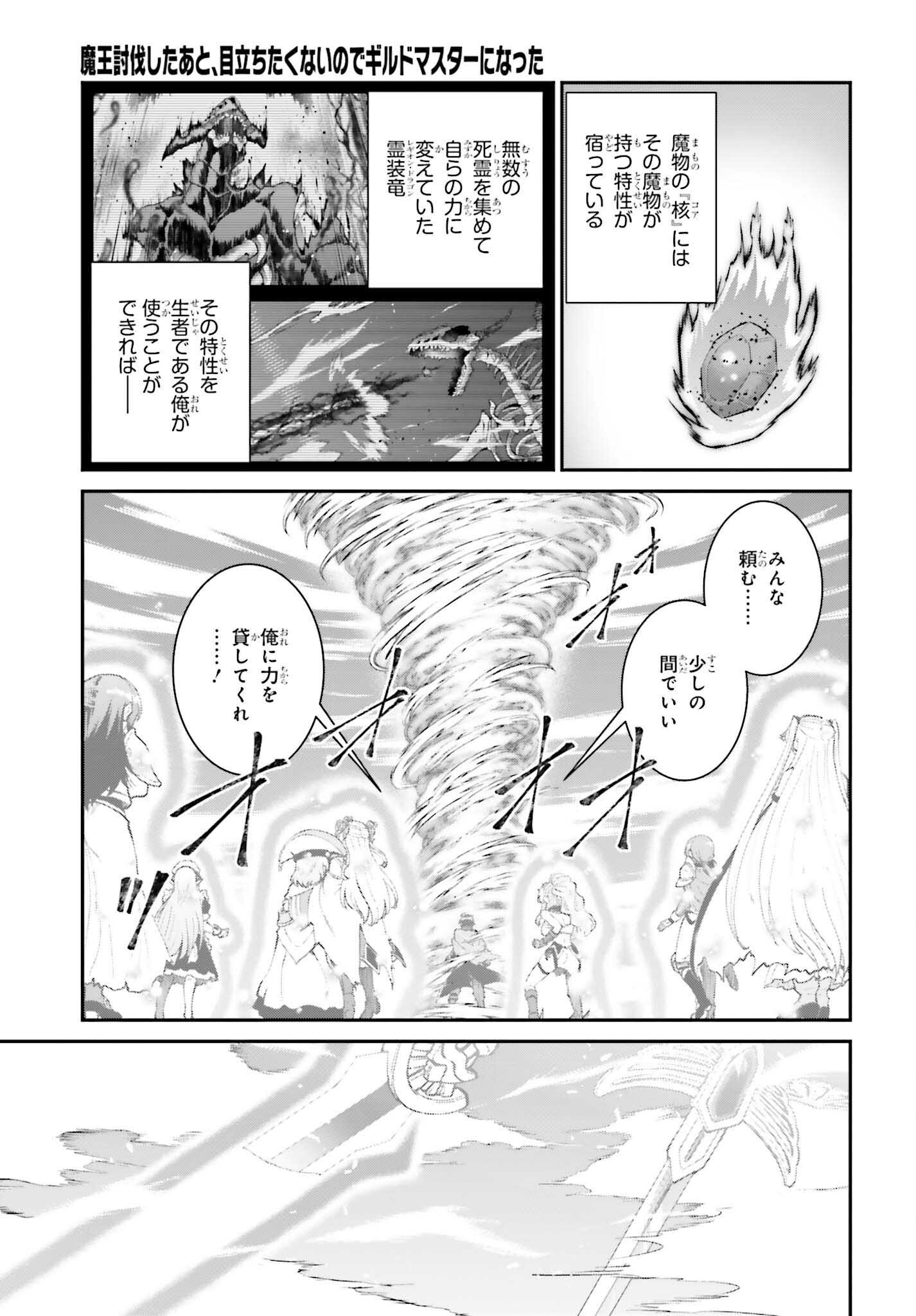 魔王討伐したあと、目立ちたくないのでギルドマスターになった 第57話 - Page 17