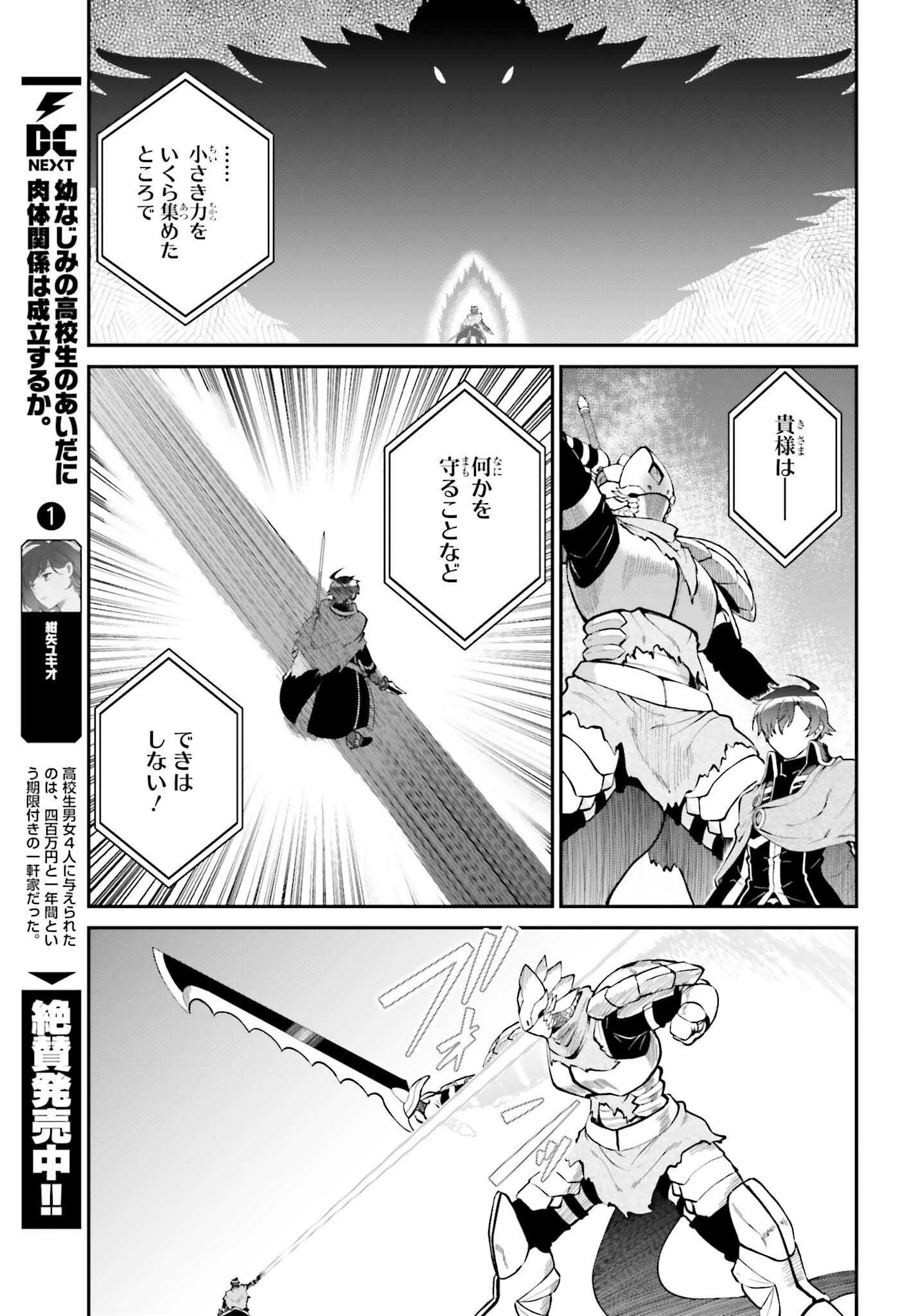 魔王討伐したあと、目立ちたくないのでギルドマスターになった 第57話 - Page 19