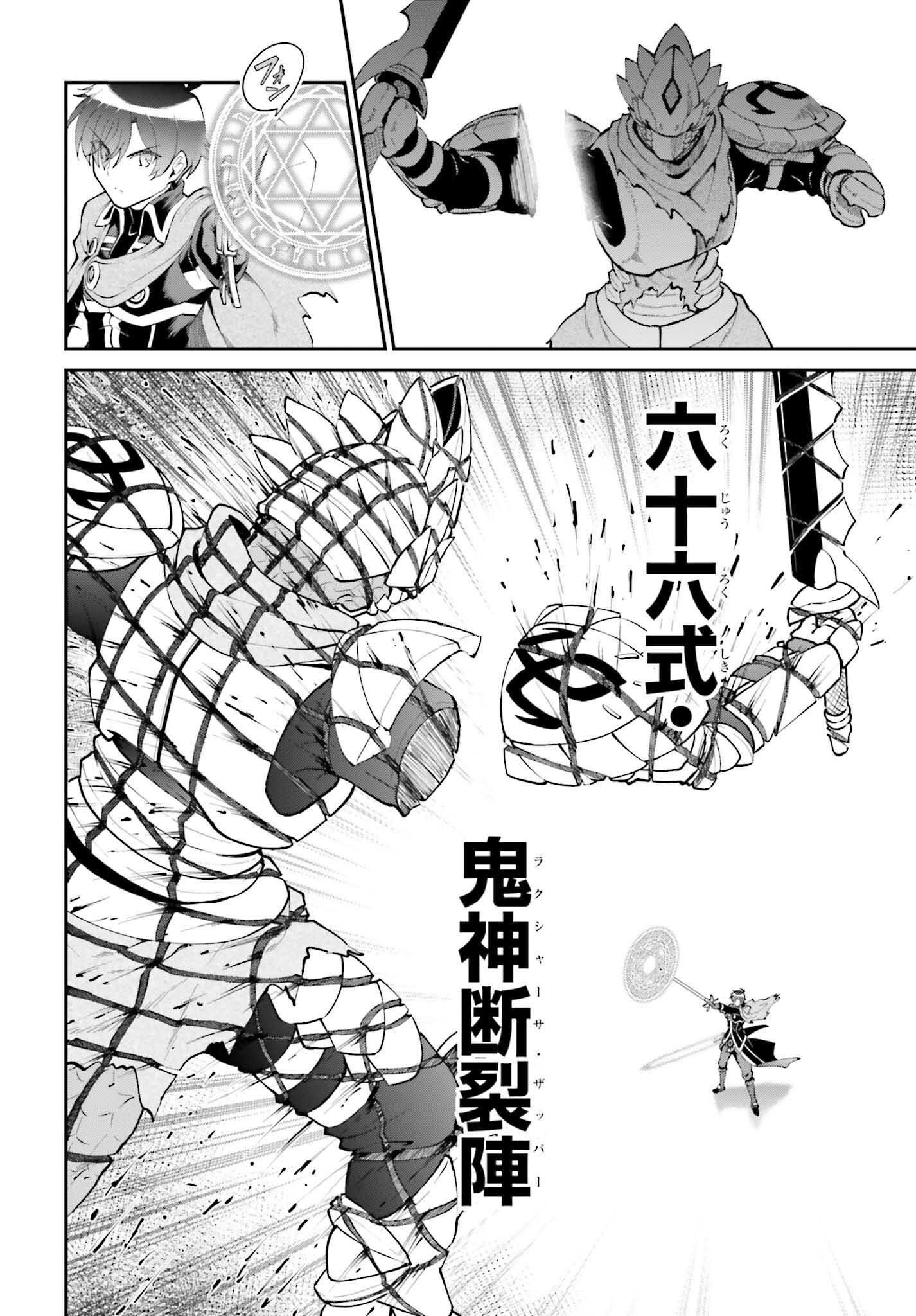 魔王討伐したあと、目立ちたくないのでギルドマスターになった 第57話 - Page 20