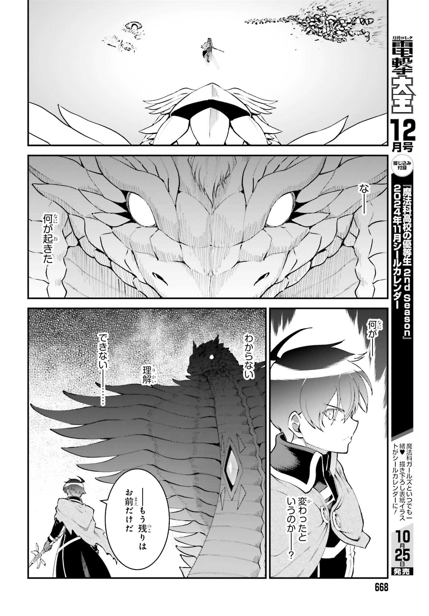 魔王討伐したあと、目立ちたくないのでギルドマスターになった 第57話 - Page 22