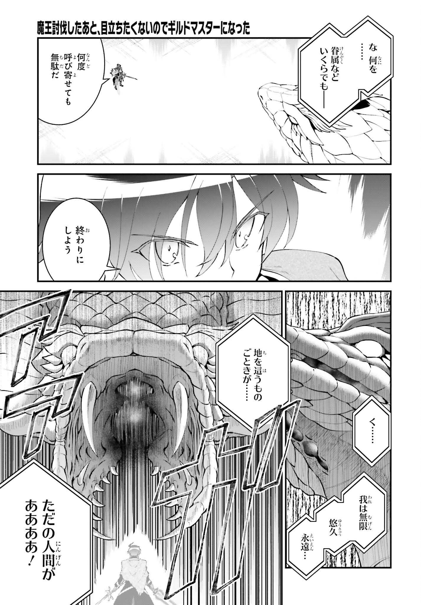 魔王討伐したあと、目立ちたくないのでギルドマスターになった 第57話 - Page 23