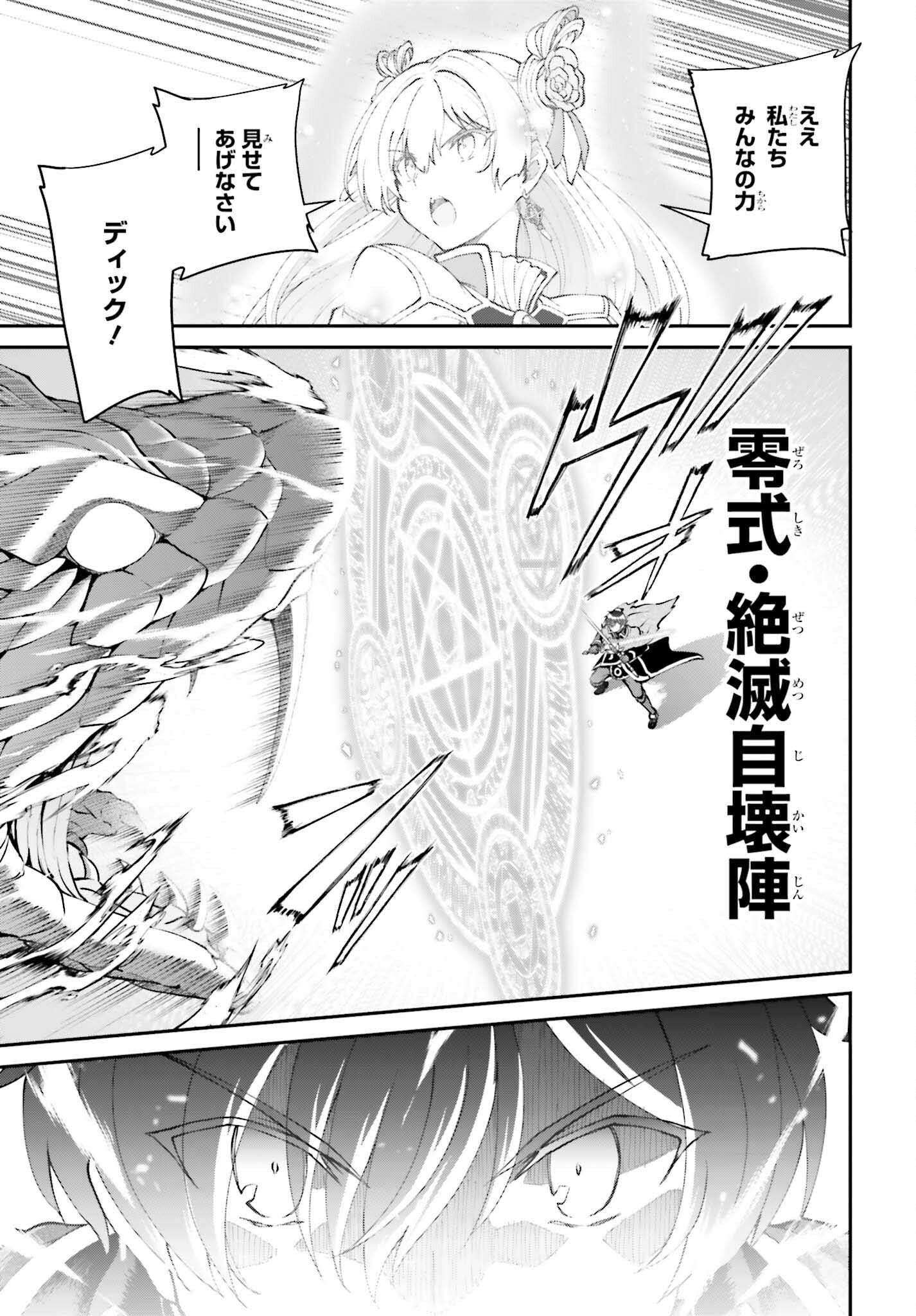 魔王討伐したあと、目立ちたくないのでギルドマスターになった 第57話 - Page 25